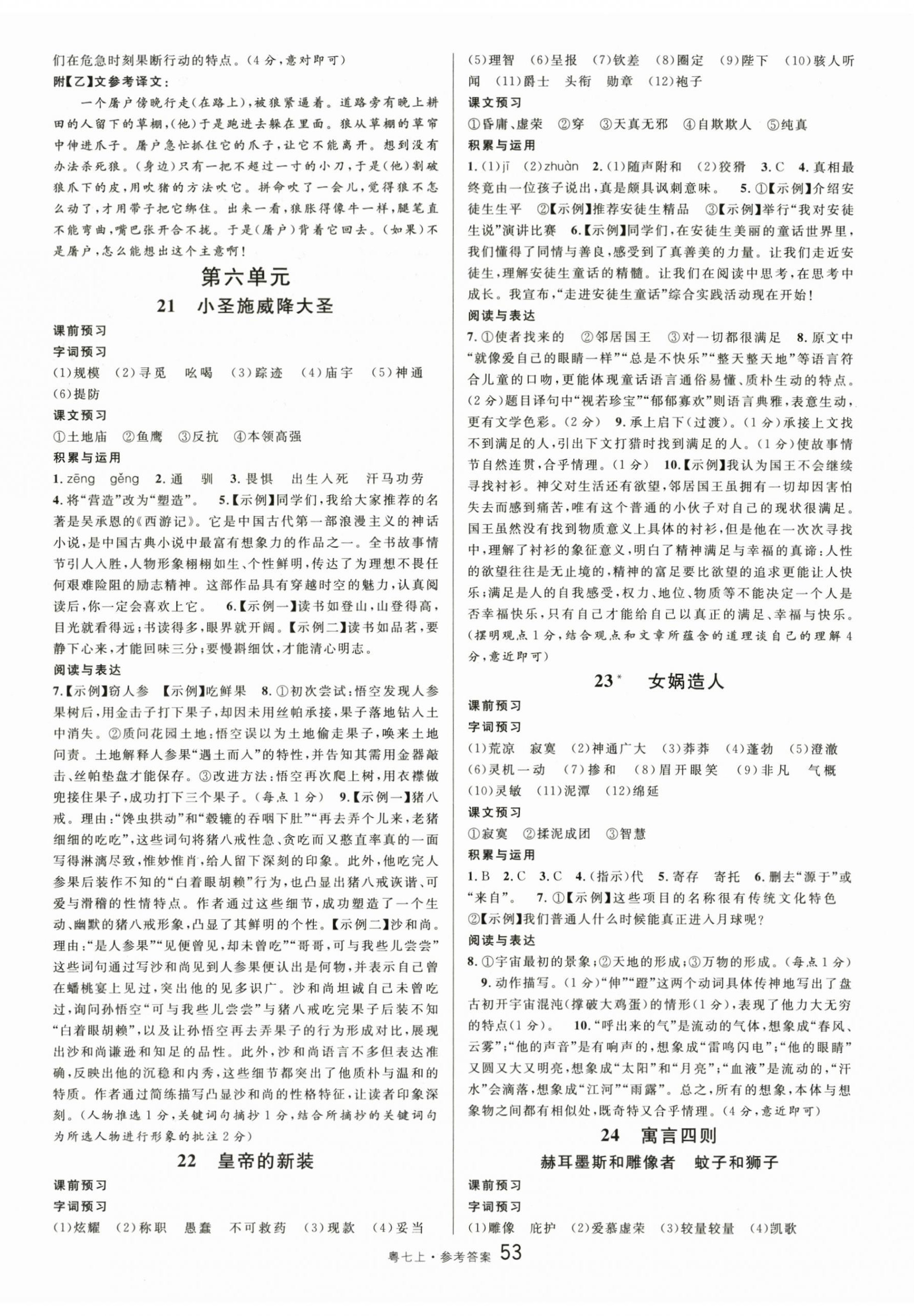 2025年名校课堂七年级语文2上册人教版广东专版 第11页