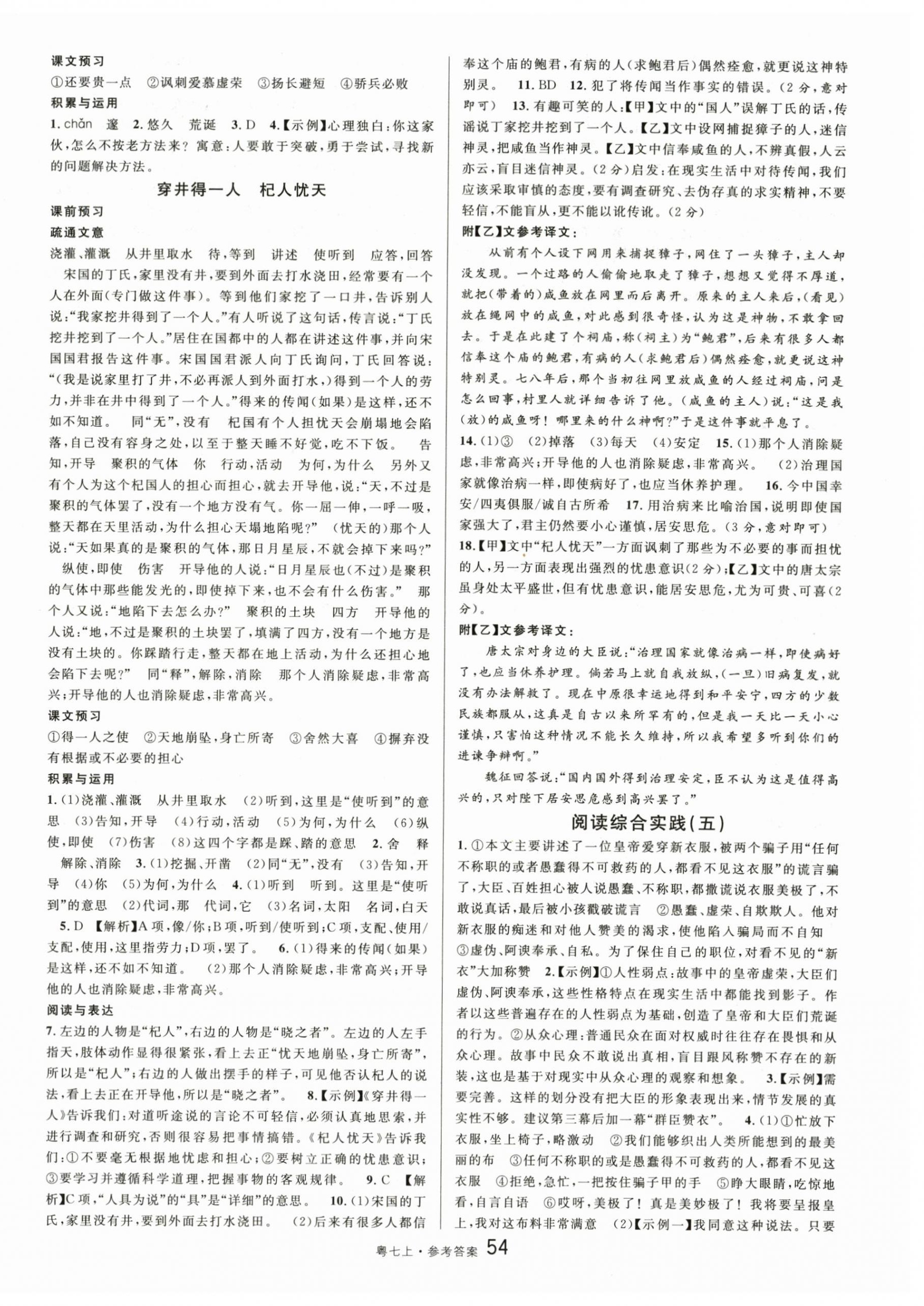 2025年名校课堂七年级语文2上册人教版广东专版 第12页