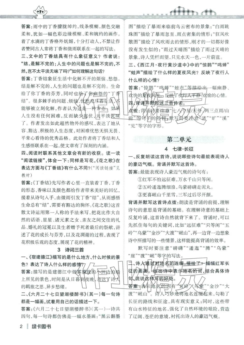 2025年PASS教材搭档六年级语文上册人教版&nbsp;第2页