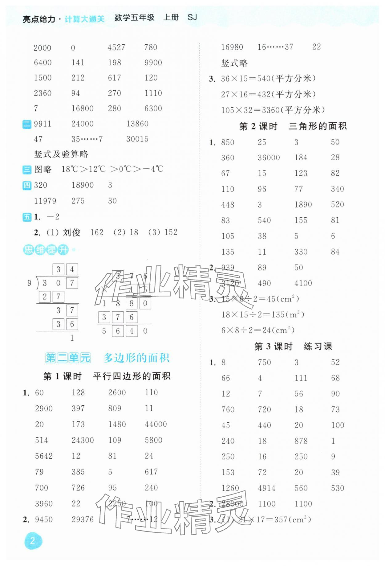 2024年亮点给力计算大通关五年级数学上册苏教版 第2页