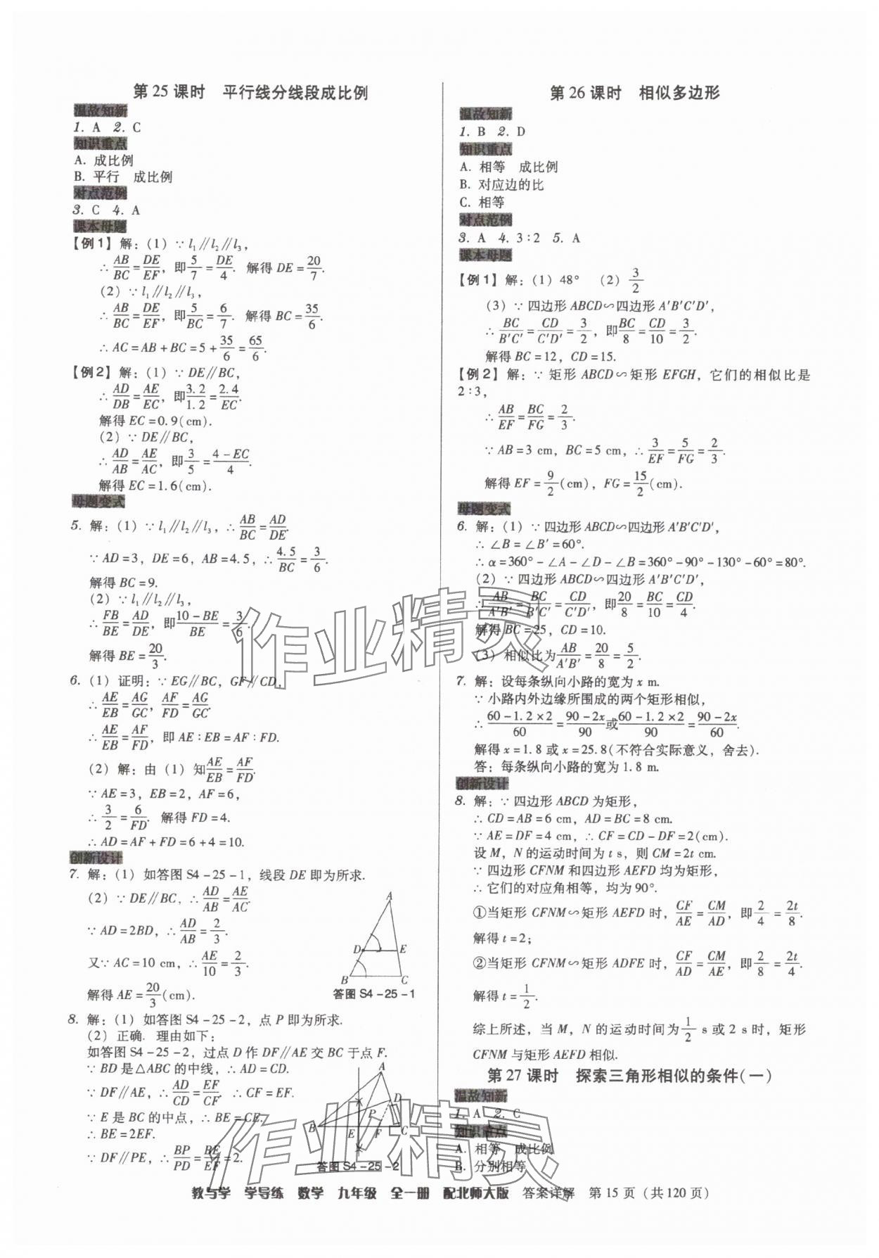 2025年教與學(xué)學(xué)導(dǎo)練九年級(jí)數(shù)學(xué)全一冊北師大版 第15頁