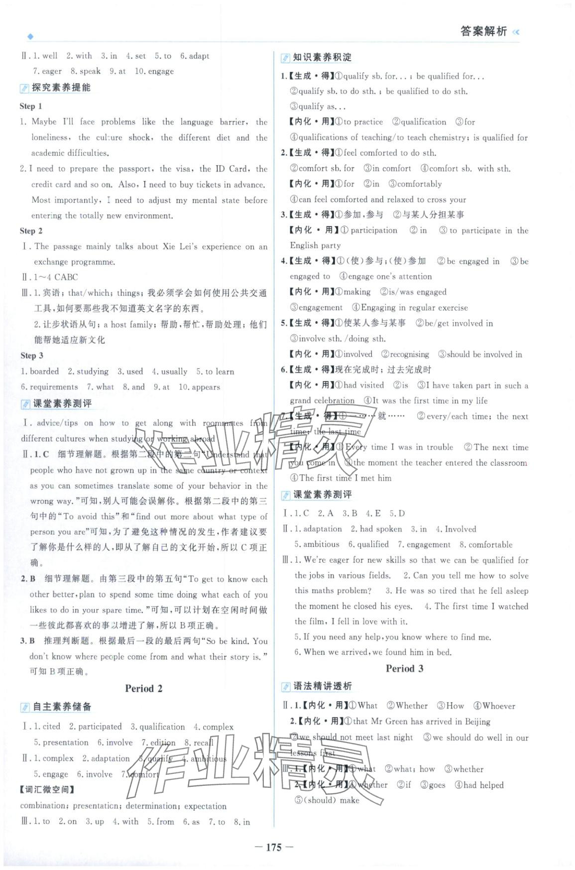 2025年金榜领航高二英语选择性必修第二册人教版&nbsp;第3页