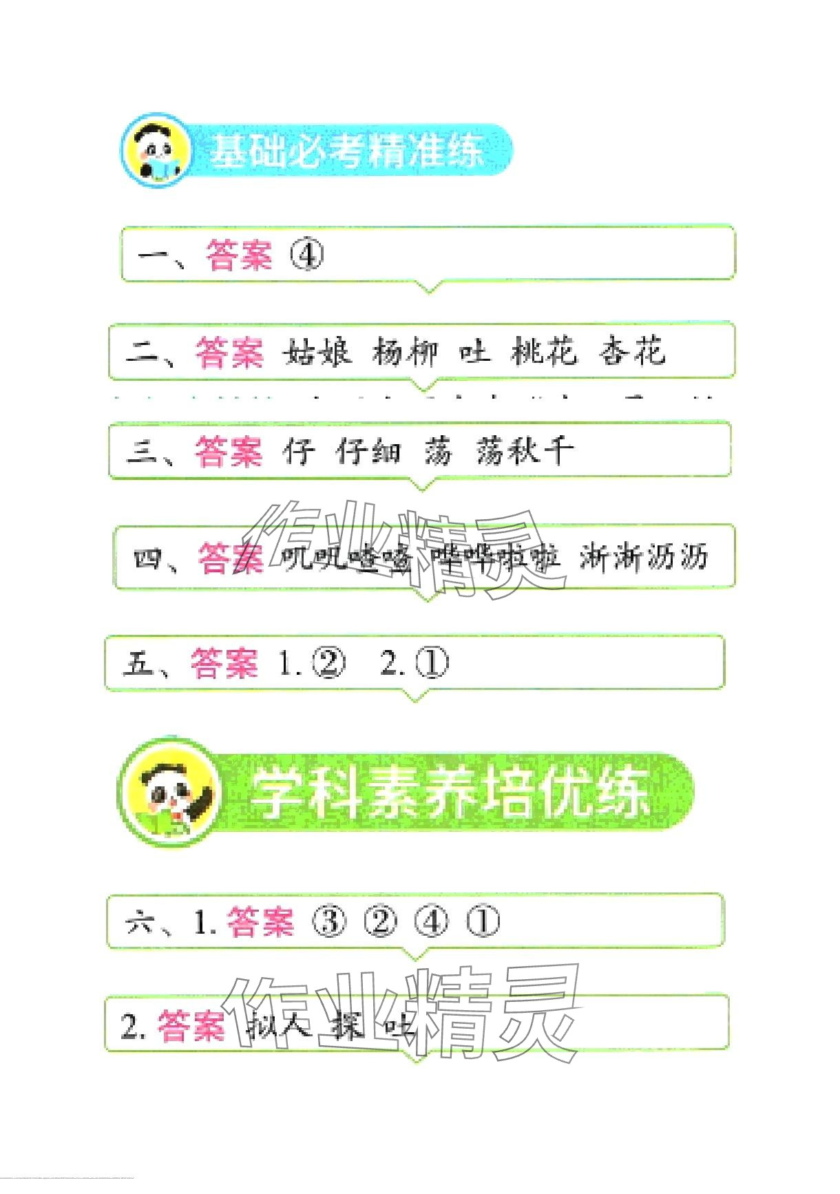2024年黃岡學(xué)霸天天練二年級(jí)語(yǔ)文下冊(cè)人教版 第4頁(yè)