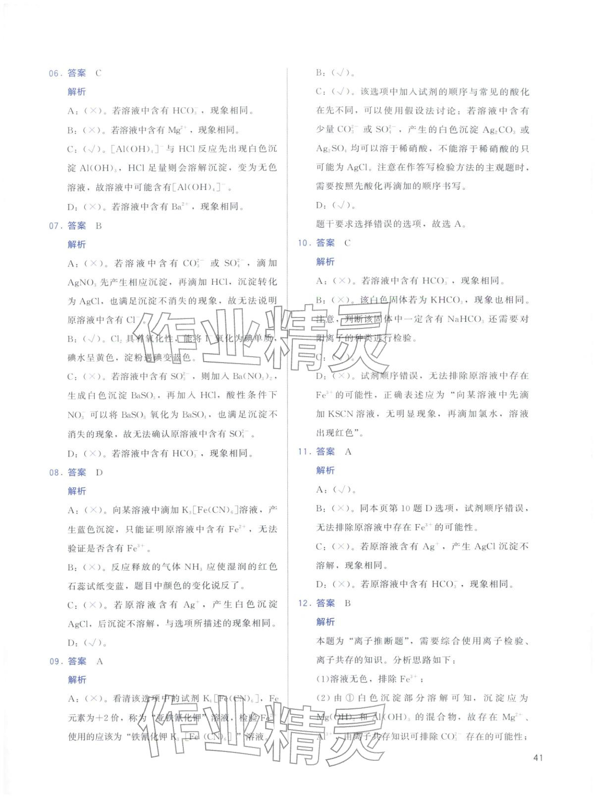 2026年高考化學(xué)基礎(chǔ)1000題化學(xué)&nbsp;第41頁(yè)