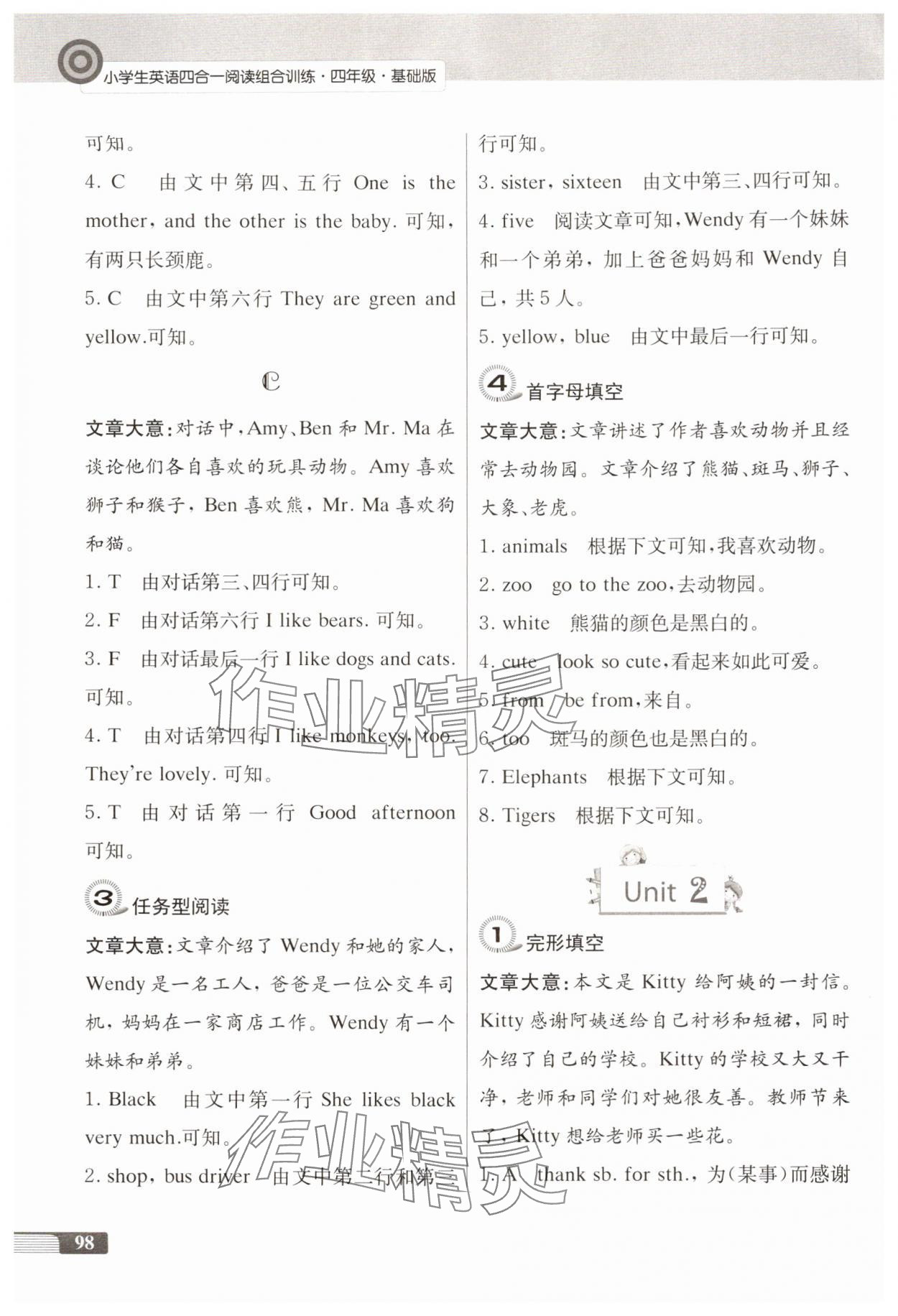 2025年英语四合一阅读组合训练四年级译林版基础版 第2页