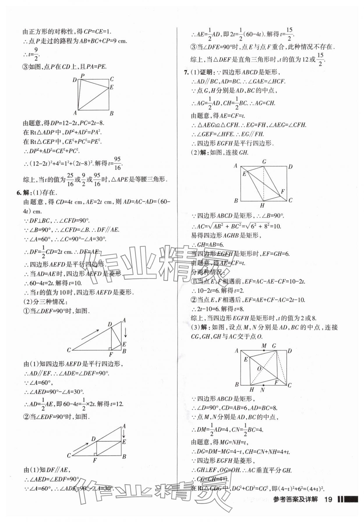 2024年名校作业九年级数学上册北师大版山西专版 参考答案第19页