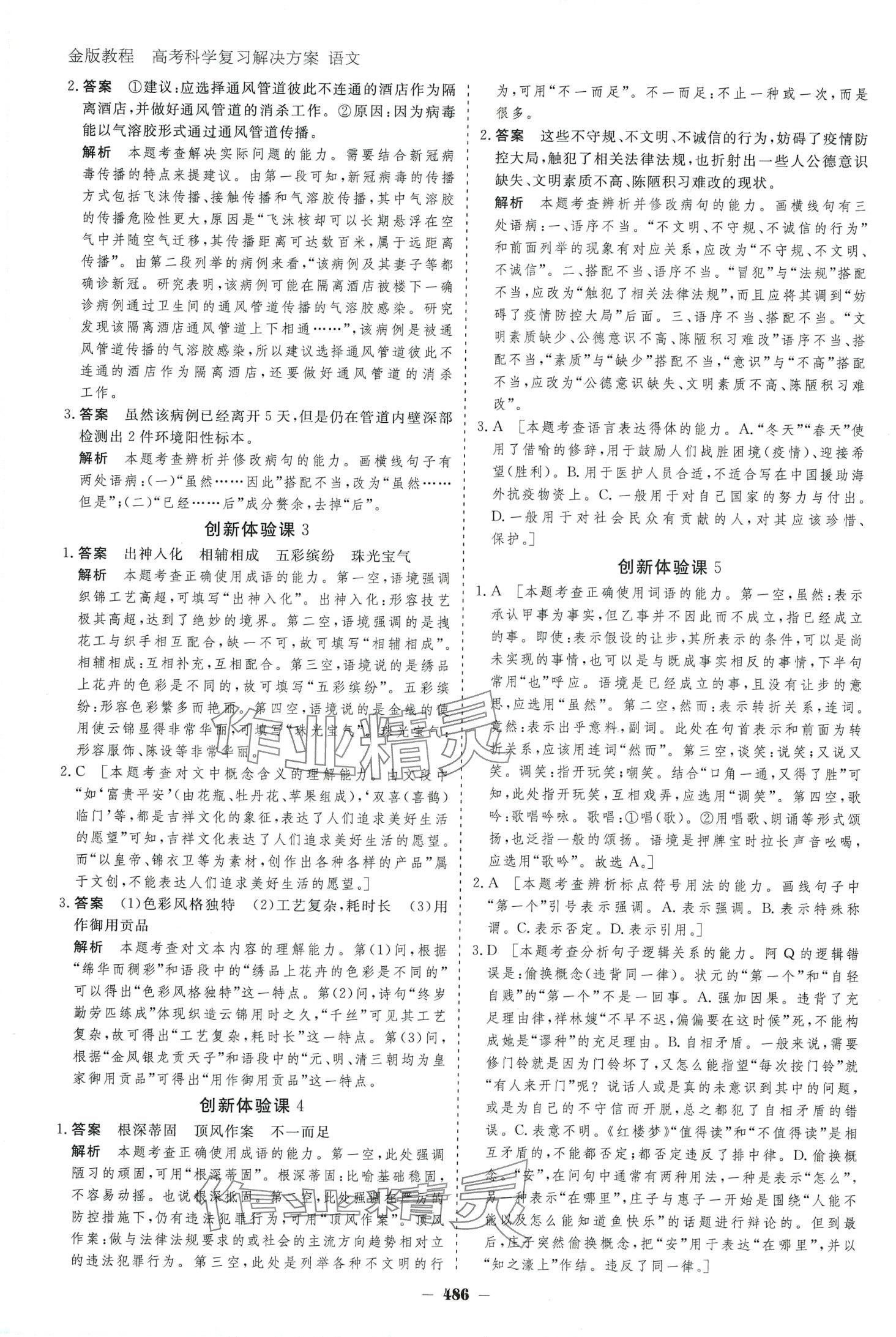 2024年金版教程高考科學(xué)復(fù)習(xí)解決方案高中語文 第6頁