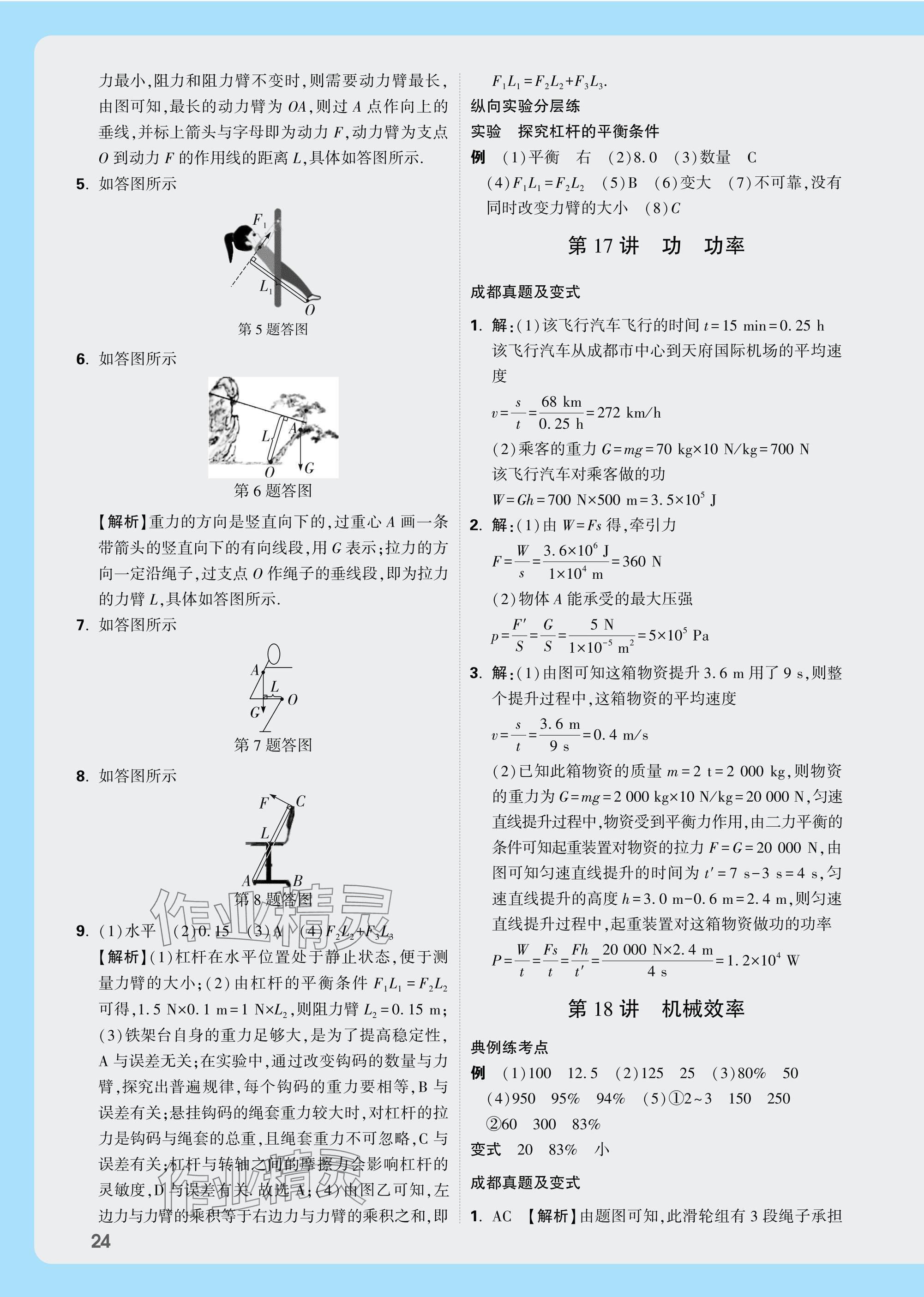 2025年萬唯中考試題研究物理教科版成都專版 參考答案第17頁