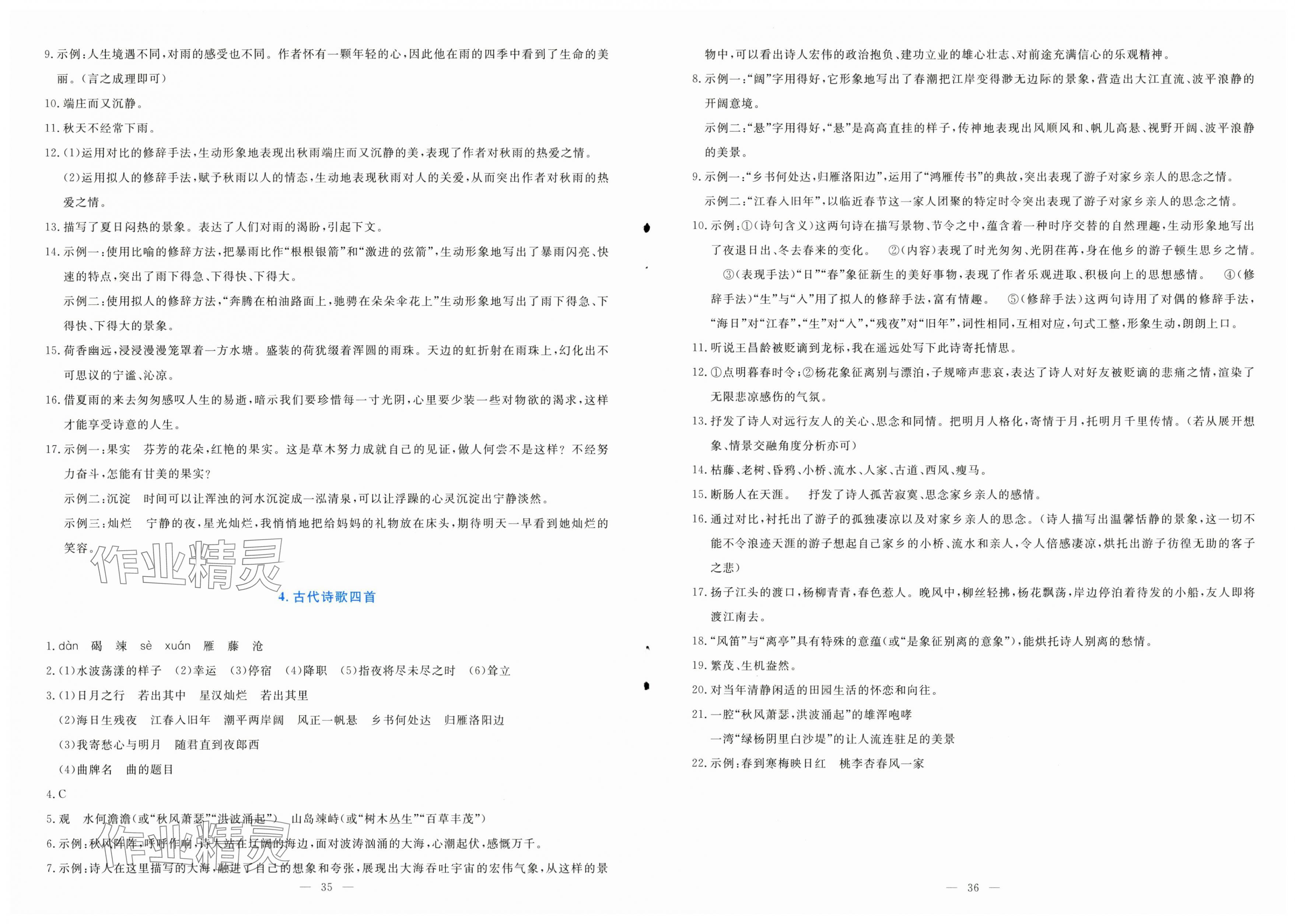 2025年语文同步学与练七年级上册人教版 第2页