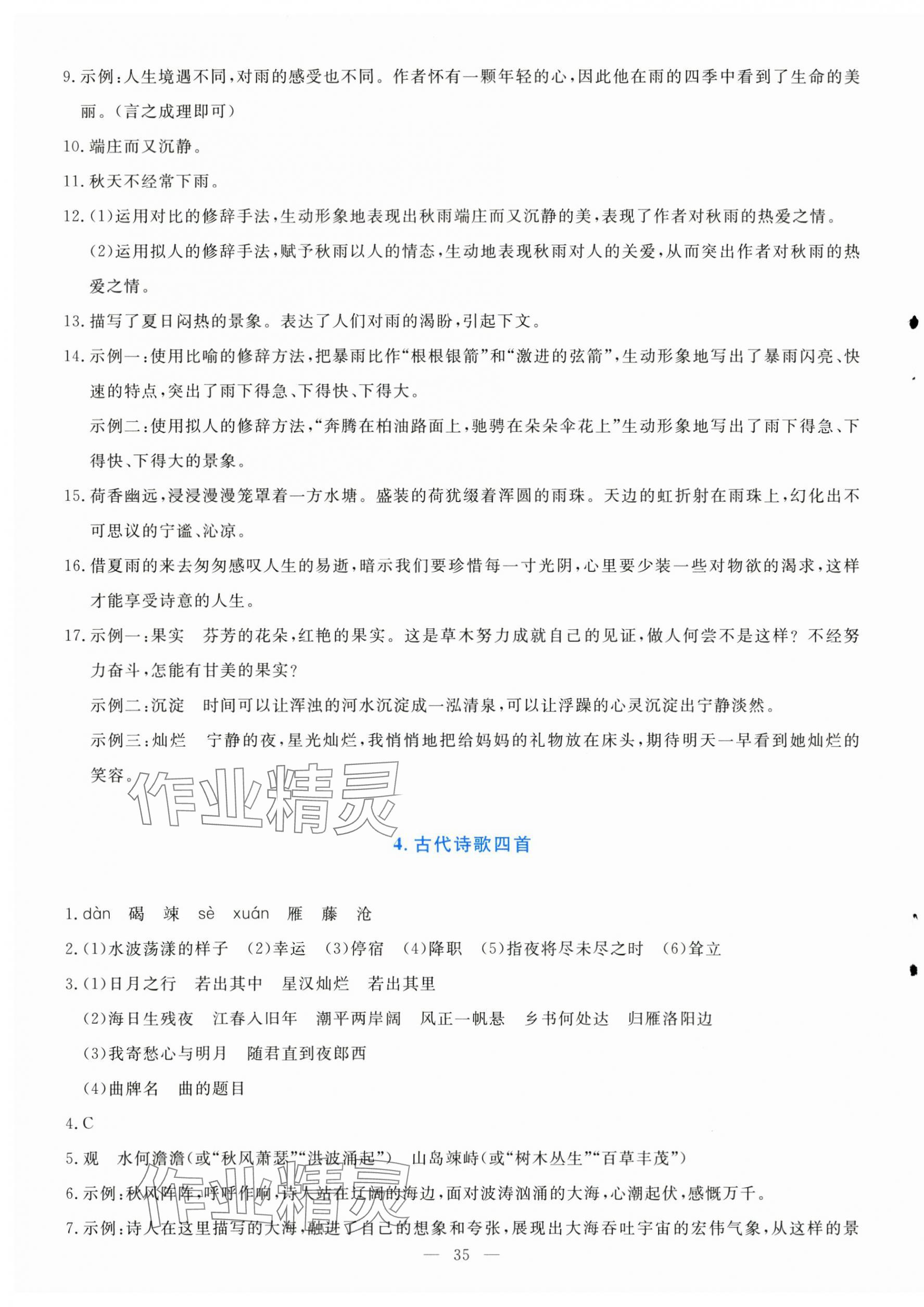 2025年语文同步学与练七年级上册人教版 第3页