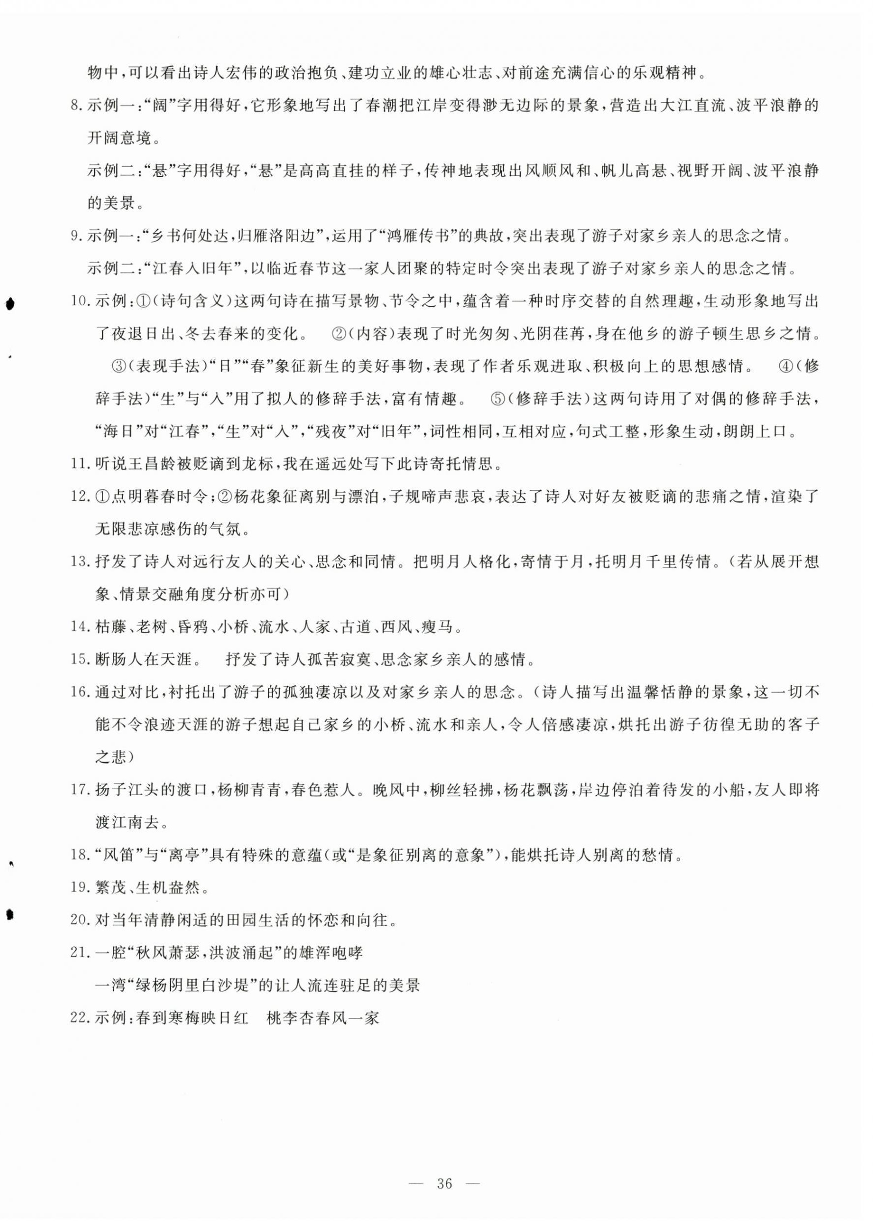 2025年语文同步学与练七年级上册人教版 第4页