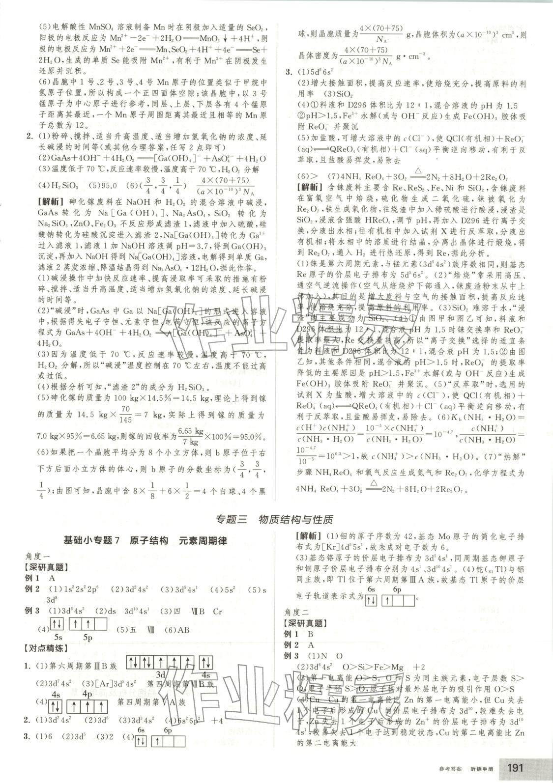 2026年全品高考第二輪專題化學(xué)&nbsp;第6頁