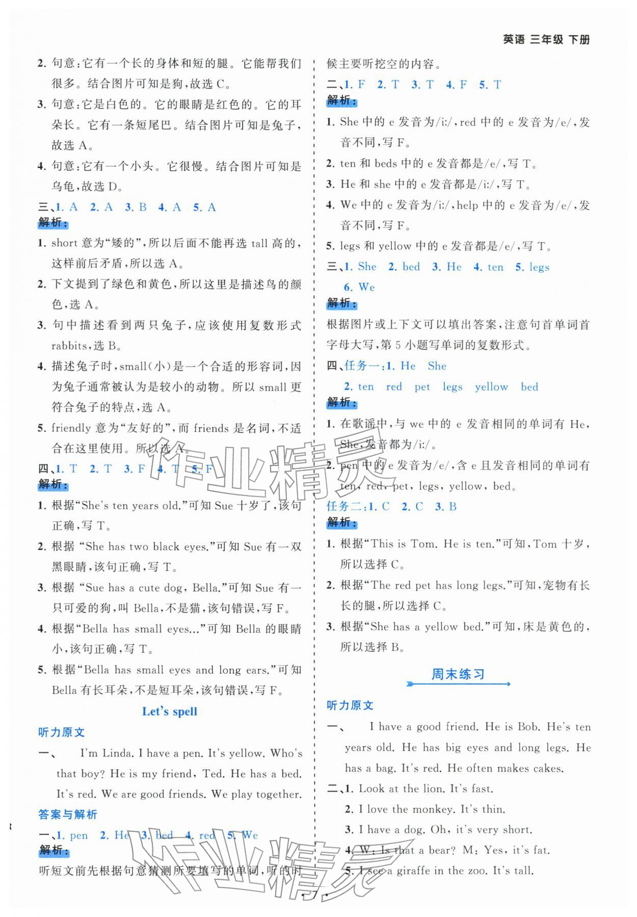 2026年课时一本通三年级英语下册人教版佛山专版&nbsp;第7页