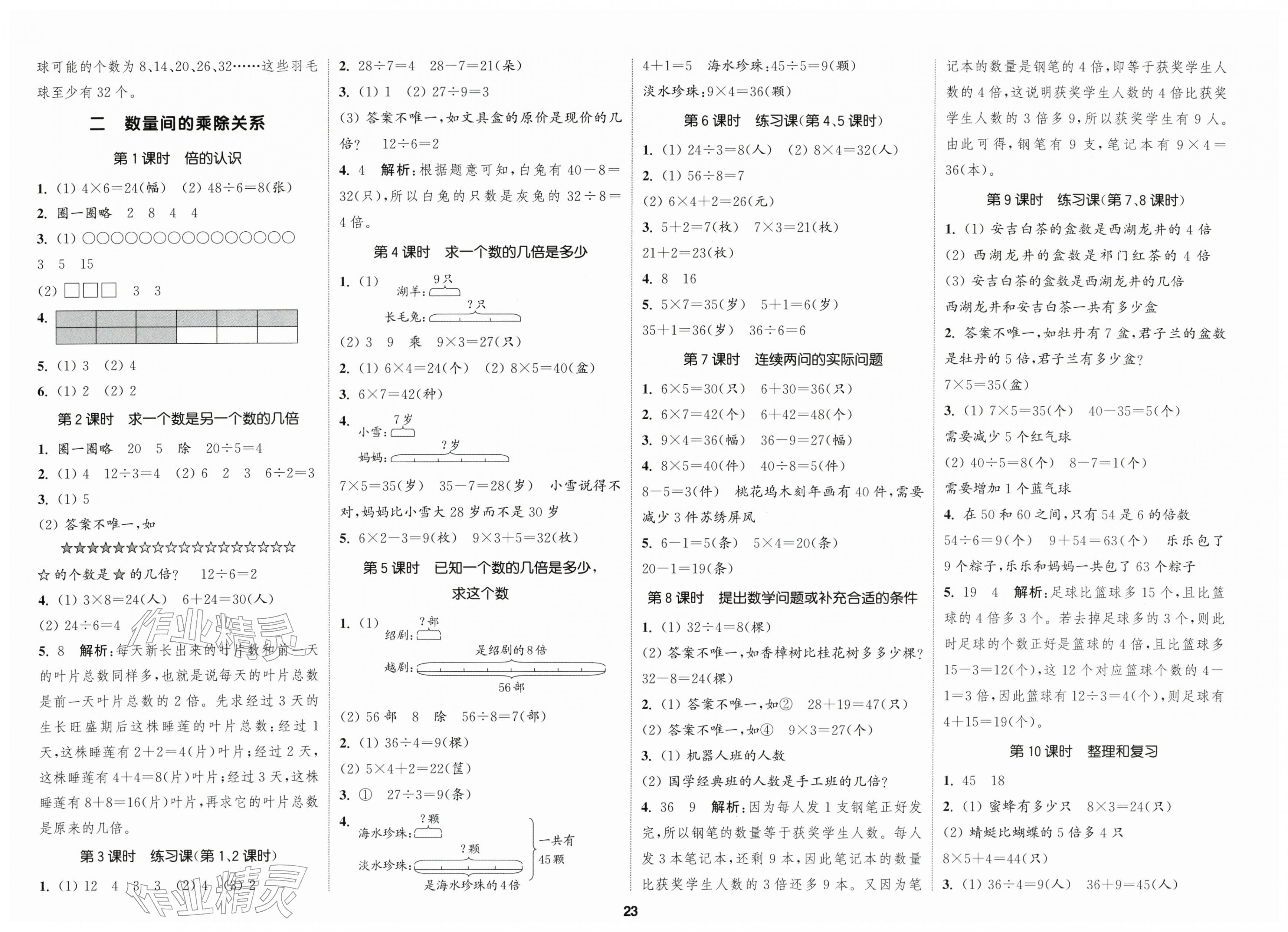 2026年通城学典课时新体验二年级数学下册人教版&nbsp;第3页