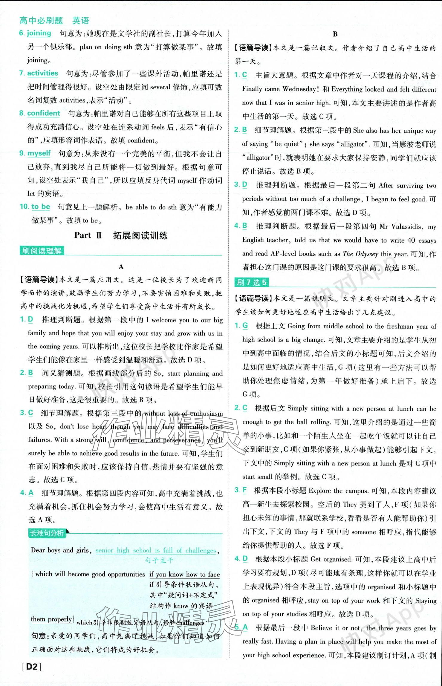 2023年高中必刷題英語(yǔ)必修第一冊(cè)第二冊(cè)合訂本人教版 參考答案第2頁(yè)