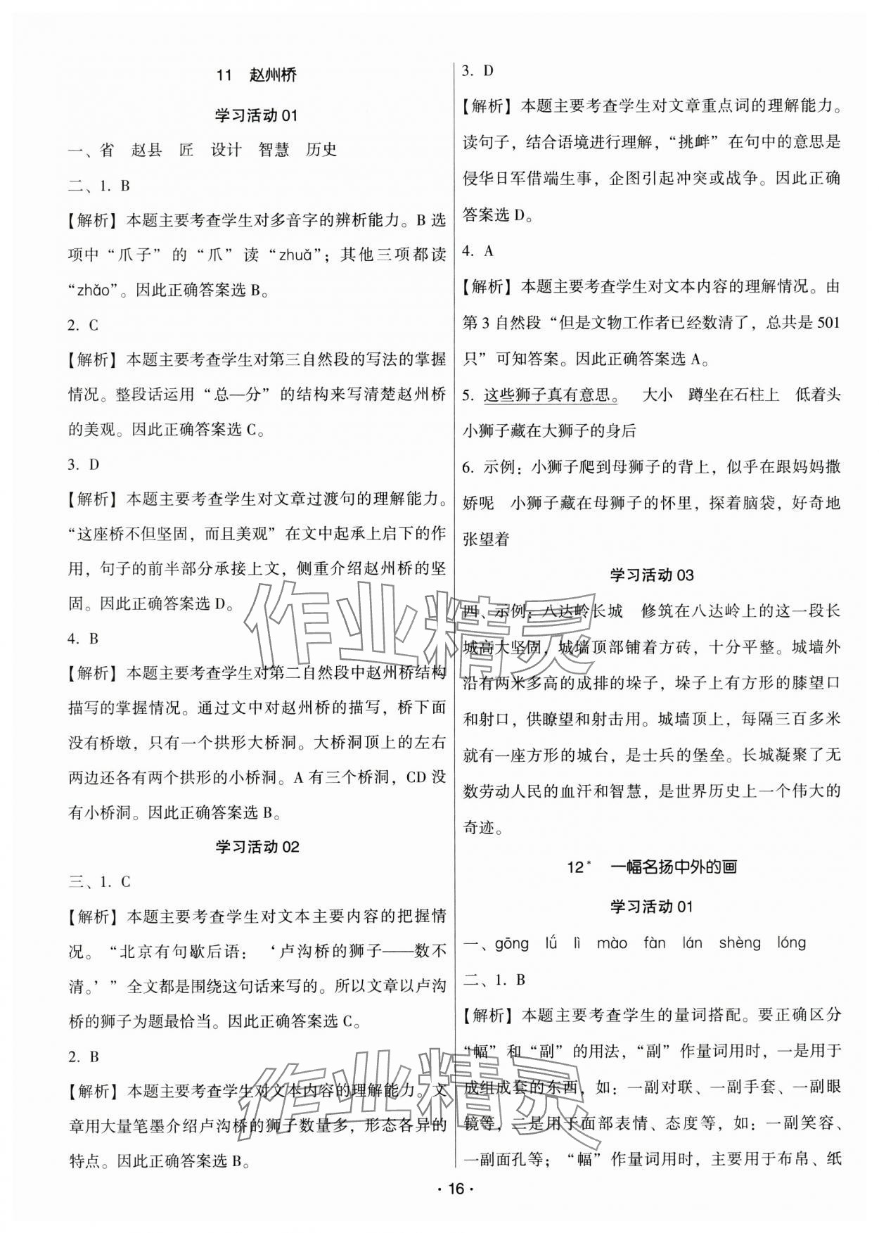 2025年趣味語文三年級下冊 第16頁