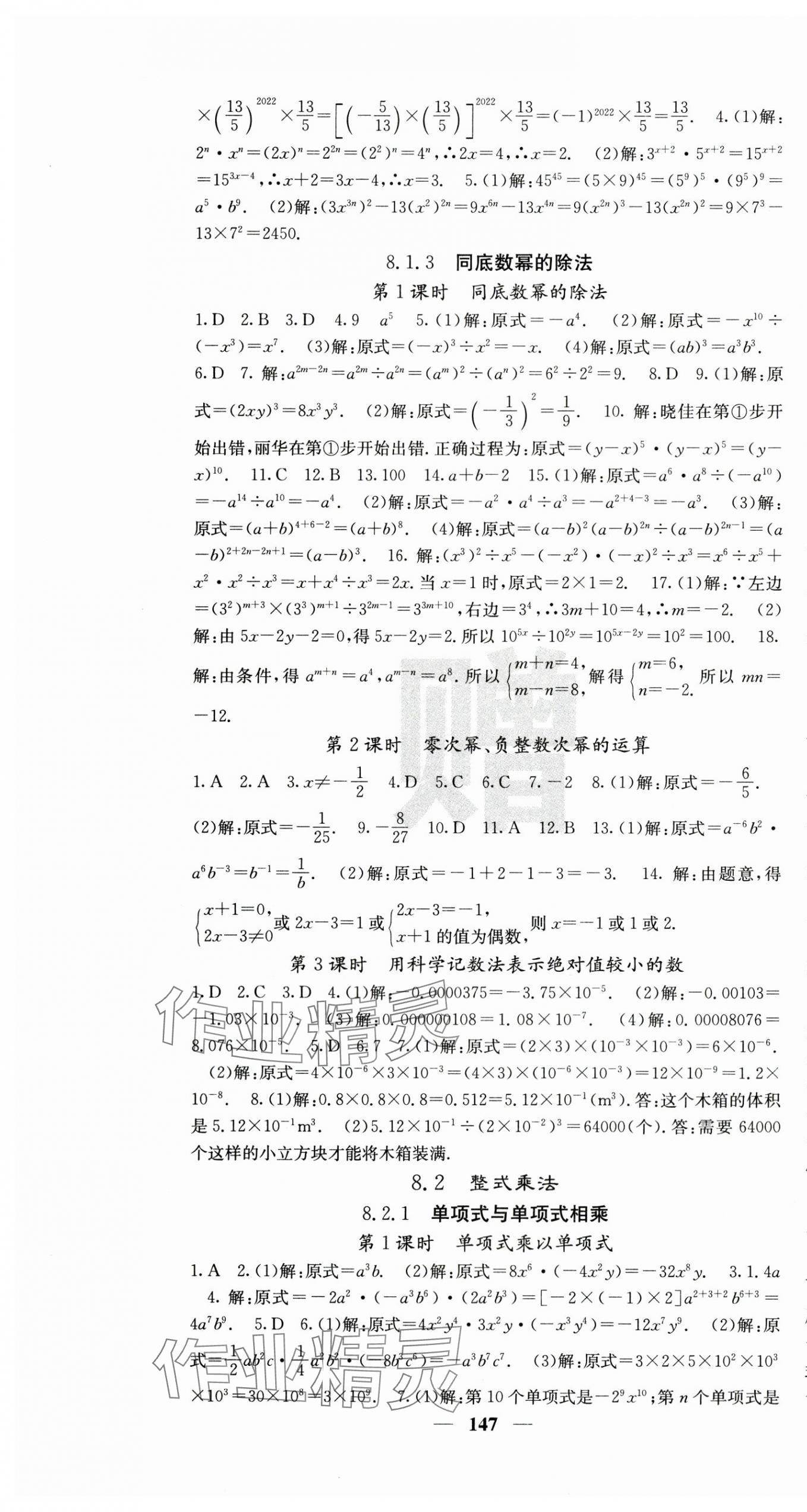 2024年課堂點(diǎn)睛七年級(jí)數(shù)學(xué)下冊(cè)滬科版 第7頁(yè)