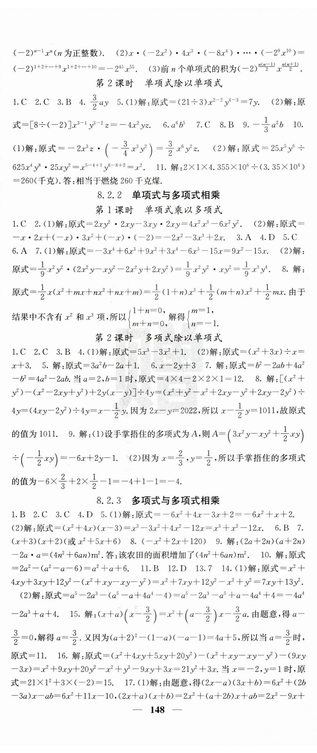 2024年課堂點(diǎn)睛七年級數(shù)學(xué)下冊滬科版 第8頁