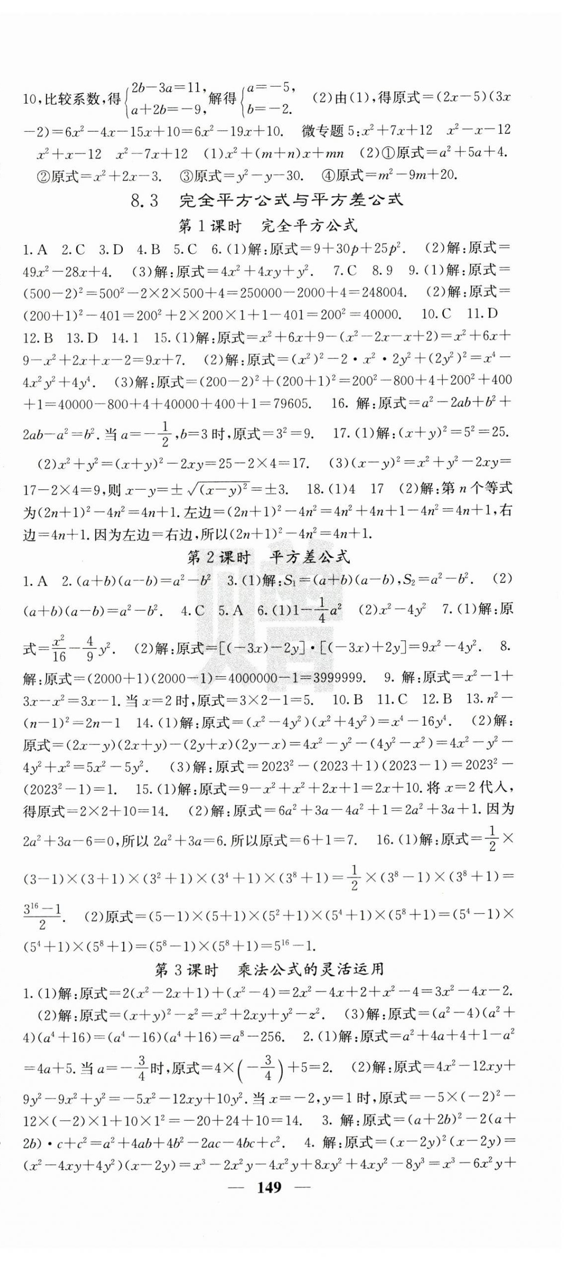 2024年課堂點(diǎn)睛七年級(jí)數(shù)學(xué)下冊(cè)滬科版 第9頁(yè)