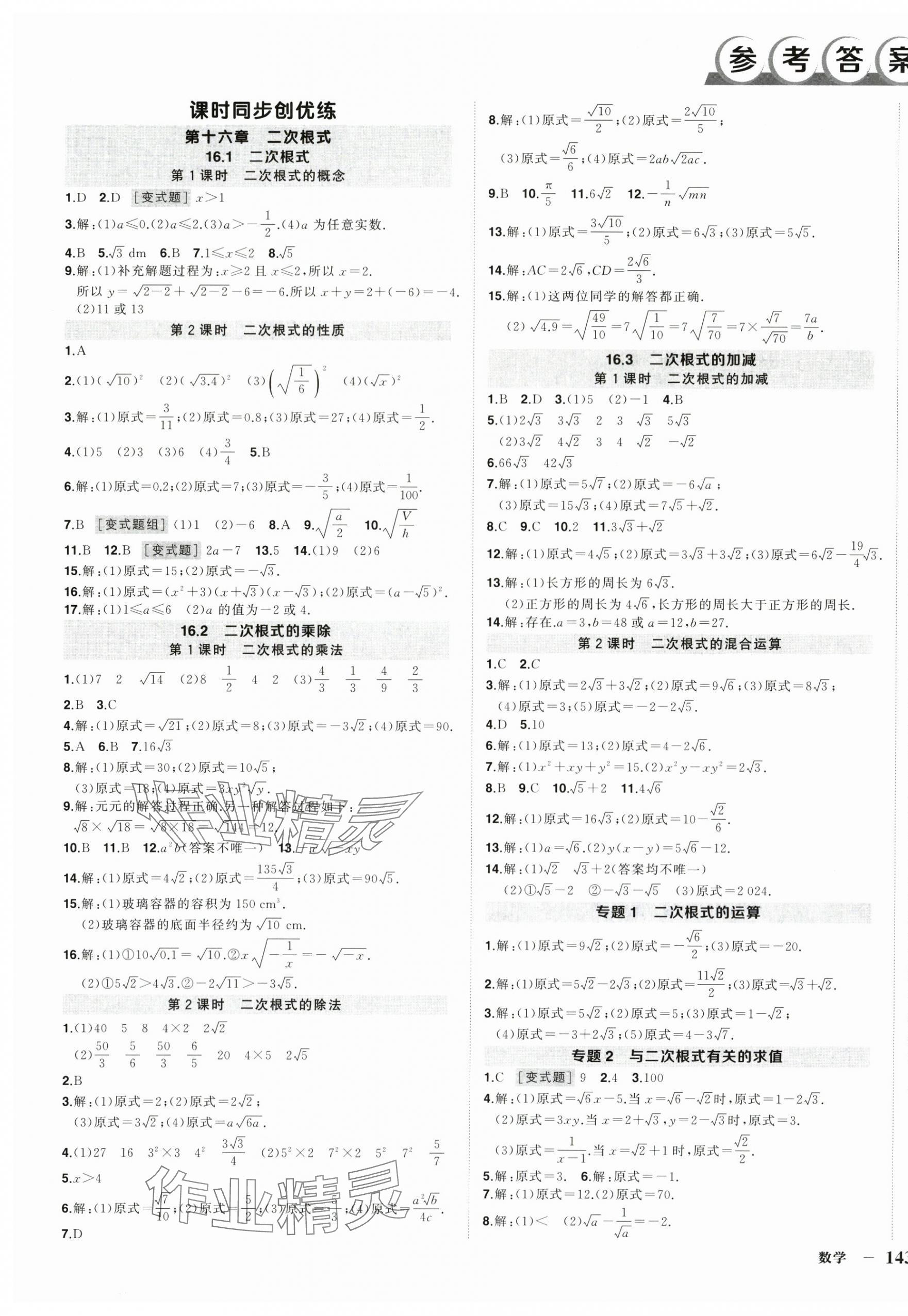 2025年狀元成才路創優作業八年級數學下冊人教版廣西專版 第1頁