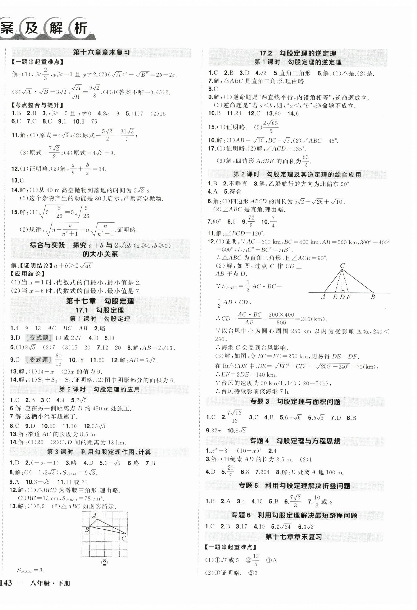 2025年狀元成才路創優作業八年級數學下冊人教版廣西專版 第2頁