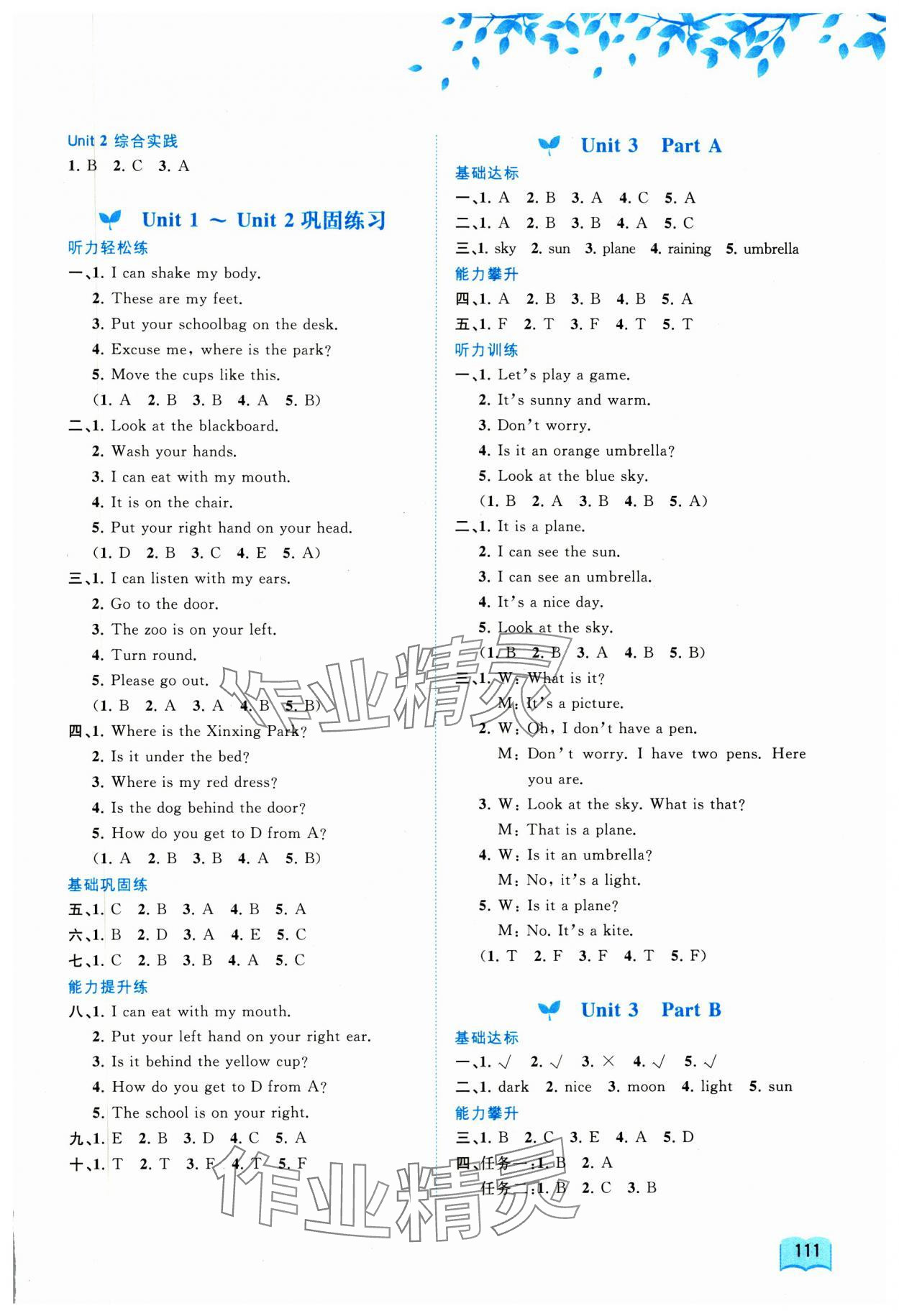 2025年新課程學習與測評同步學習四年級英語上冊接力版 第3頁