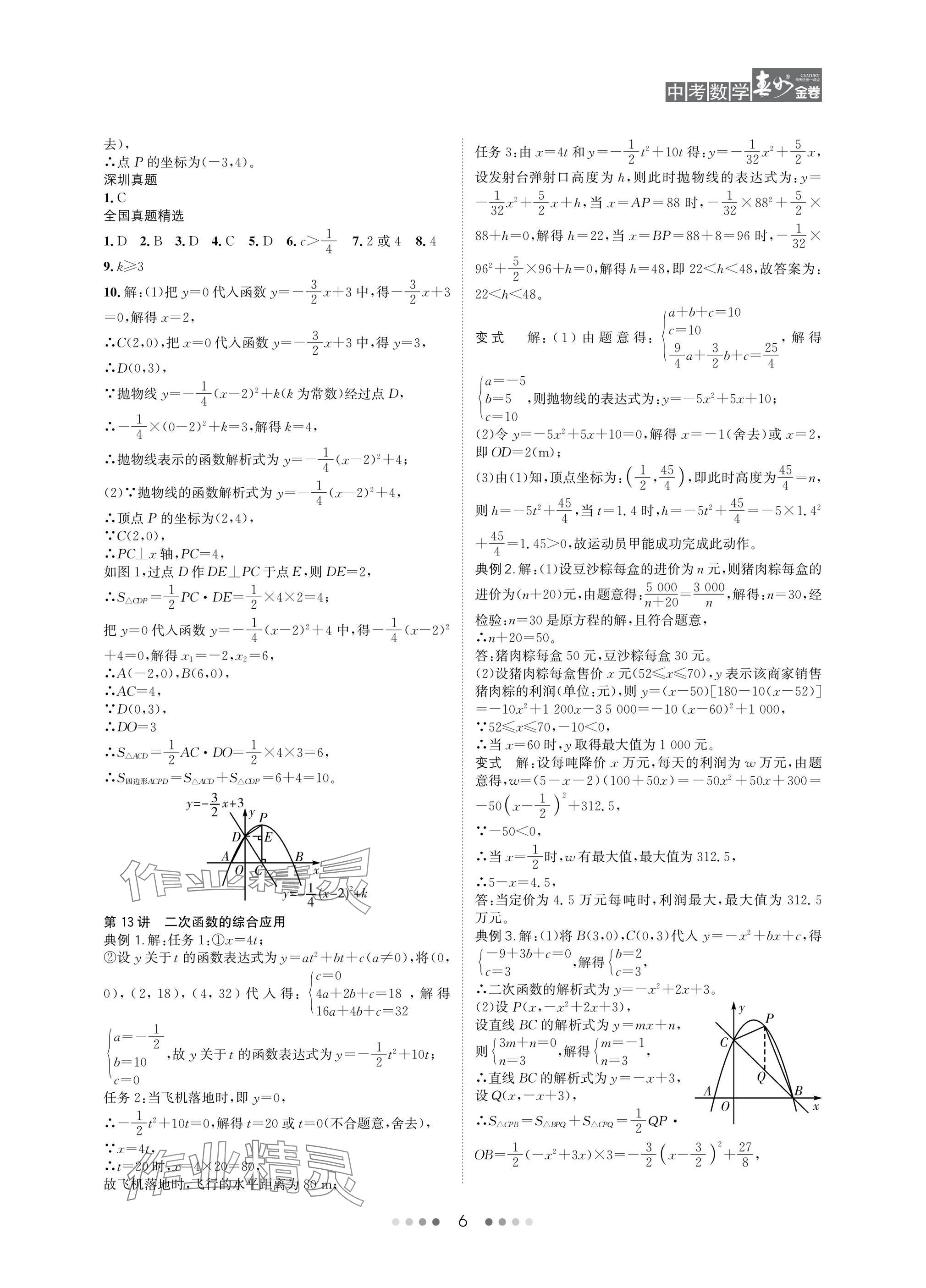 2025年春如金卷數(shù)學北師大版 參考答案第6頁