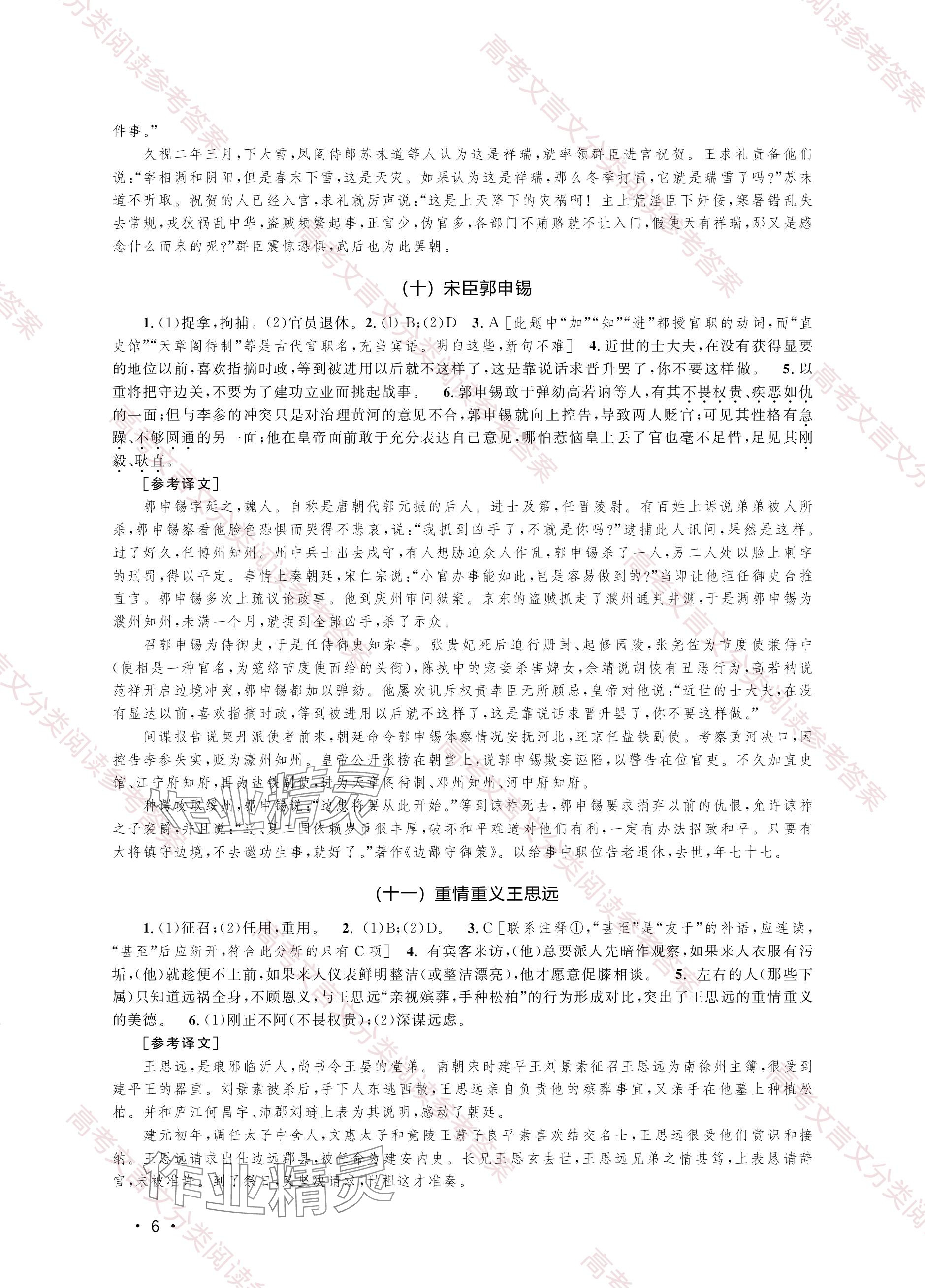 2023年上海卷文言文试题分类阅读高中综合人教版&nbsp;参考答案第6页