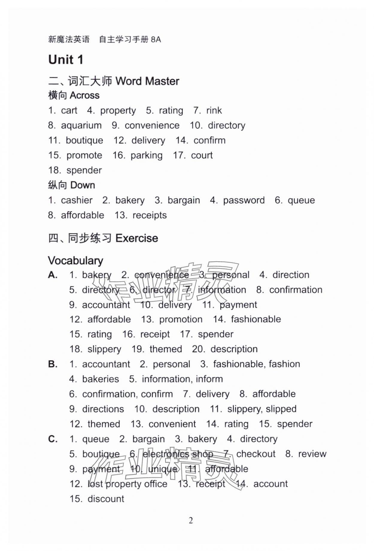 2024年新魔法英語(yǔ)自主學(xué)習(xí)手冊(cè)八年級(jí)上冊(cè)滬教版 參考答案第1頁(yè)