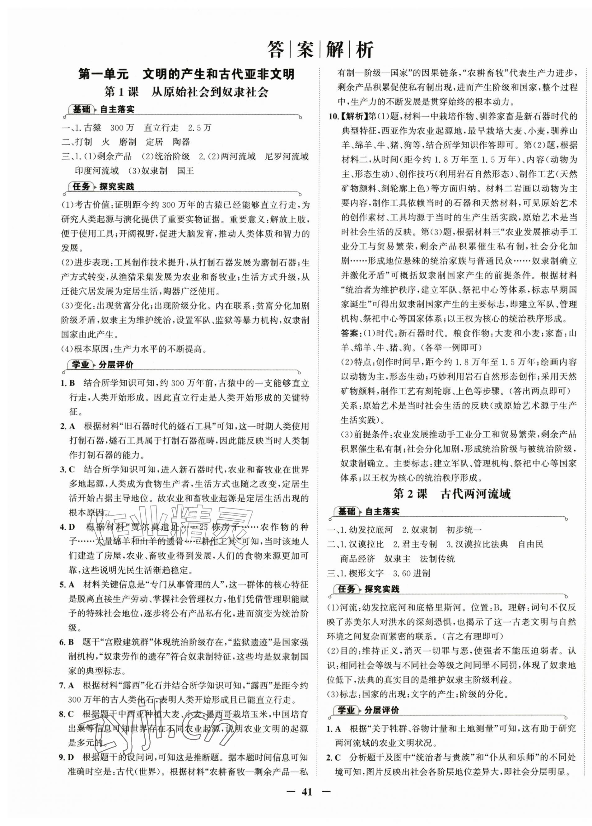 2026年世纪金榜金榜学案九年级历史上册人教版&nbsp;第1页
