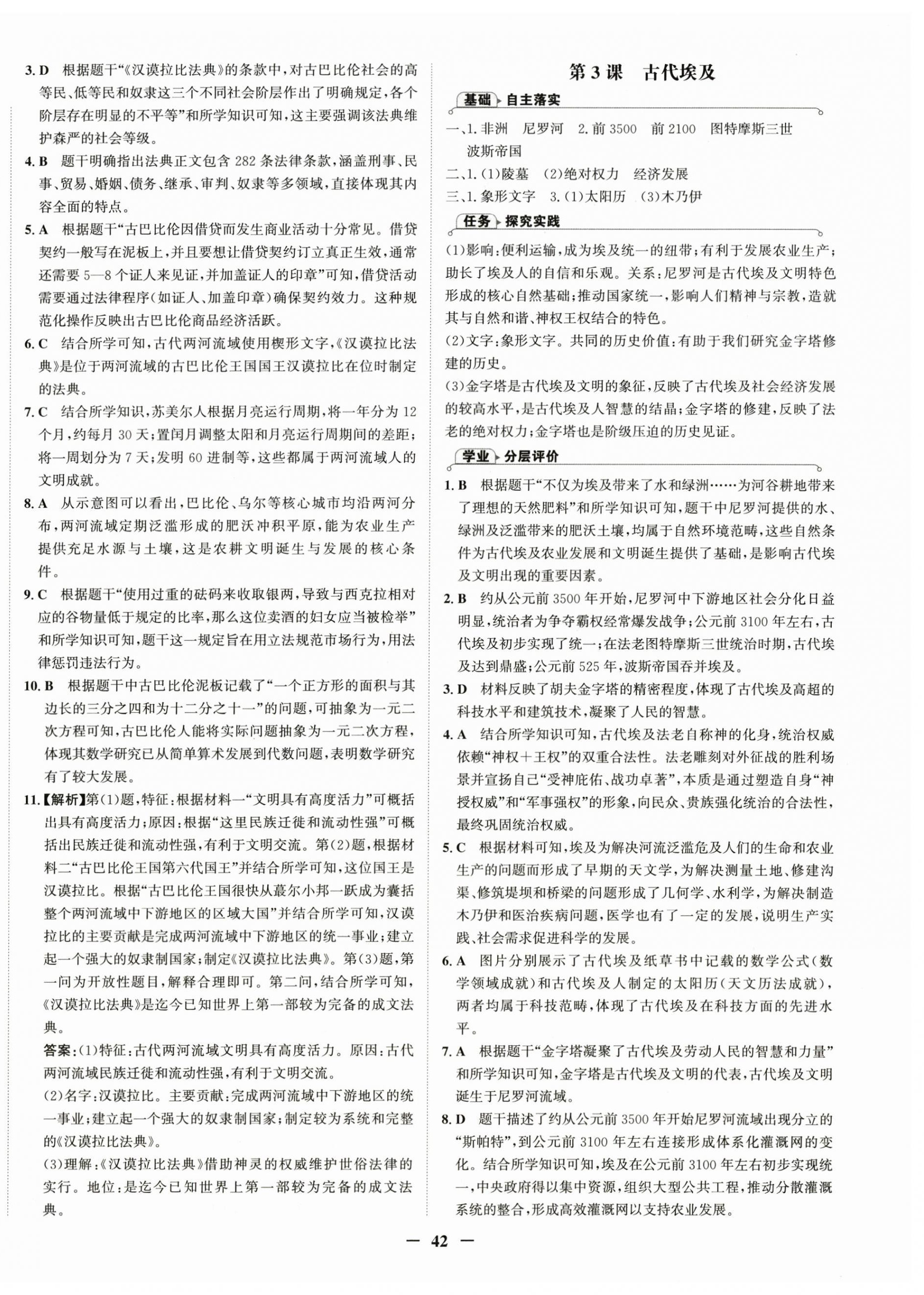 2026年世纪金榜金榜学案九年级历史上册人教版&nbsp;第2页