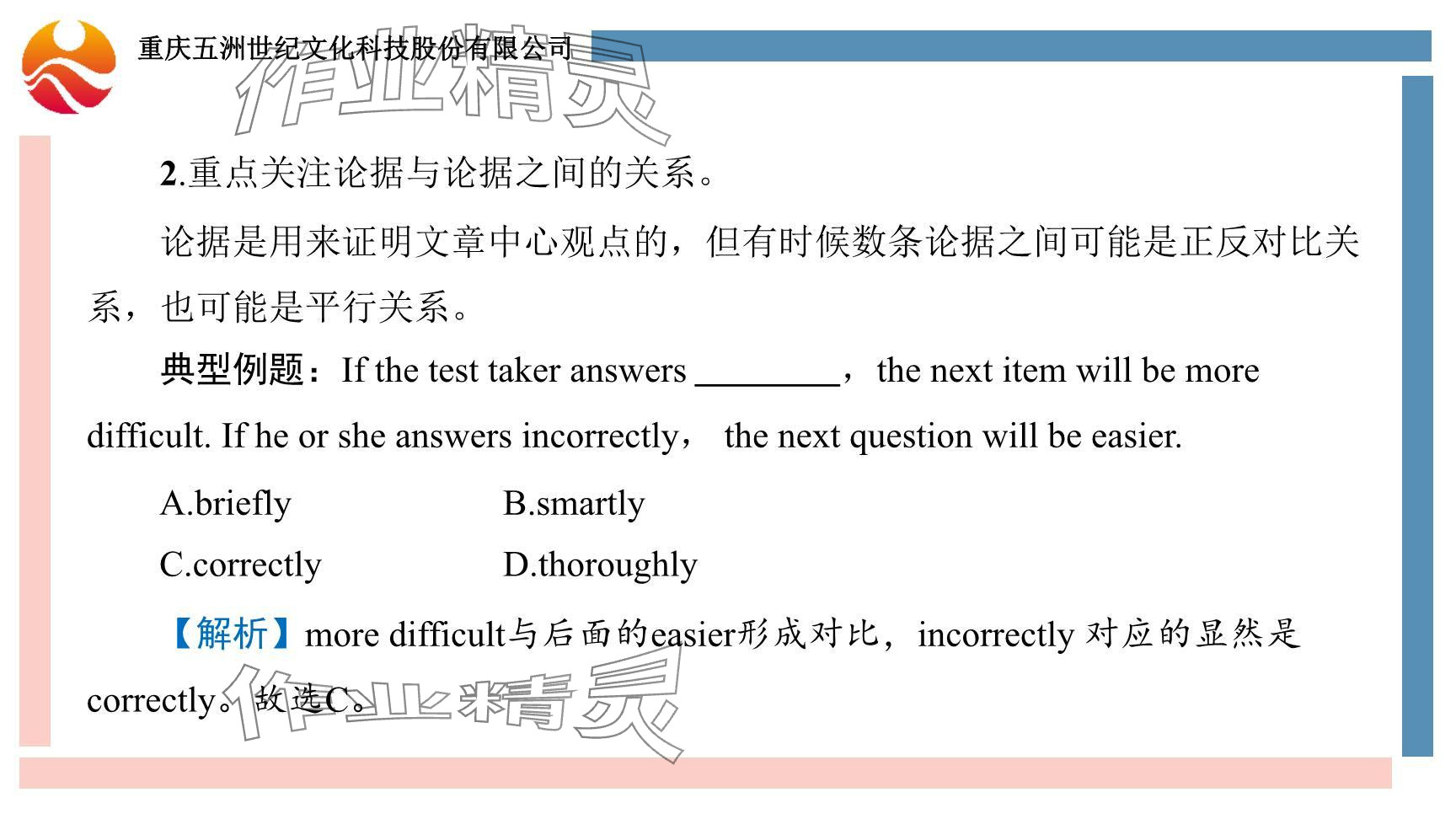 2024年重慶市中考試題分析與復(fù)習(xí)指導(dǎo)英語(yǔ)仁愛(ài)版 參考答案第60頁(yè)