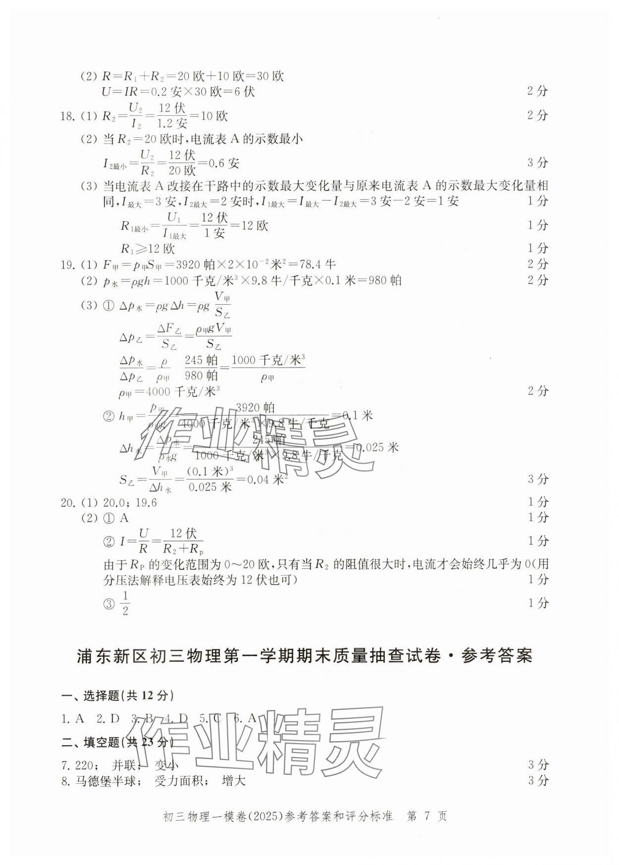 2025年文化課強(qiáng)化訓(xùn)練物理 參考答案第7頁