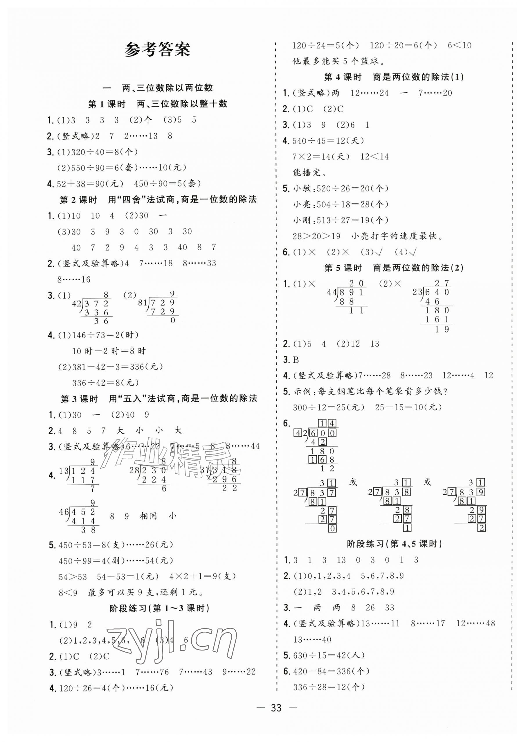 2026年全频道课时作业四年级数学上册苏教版&nbsp;第1页