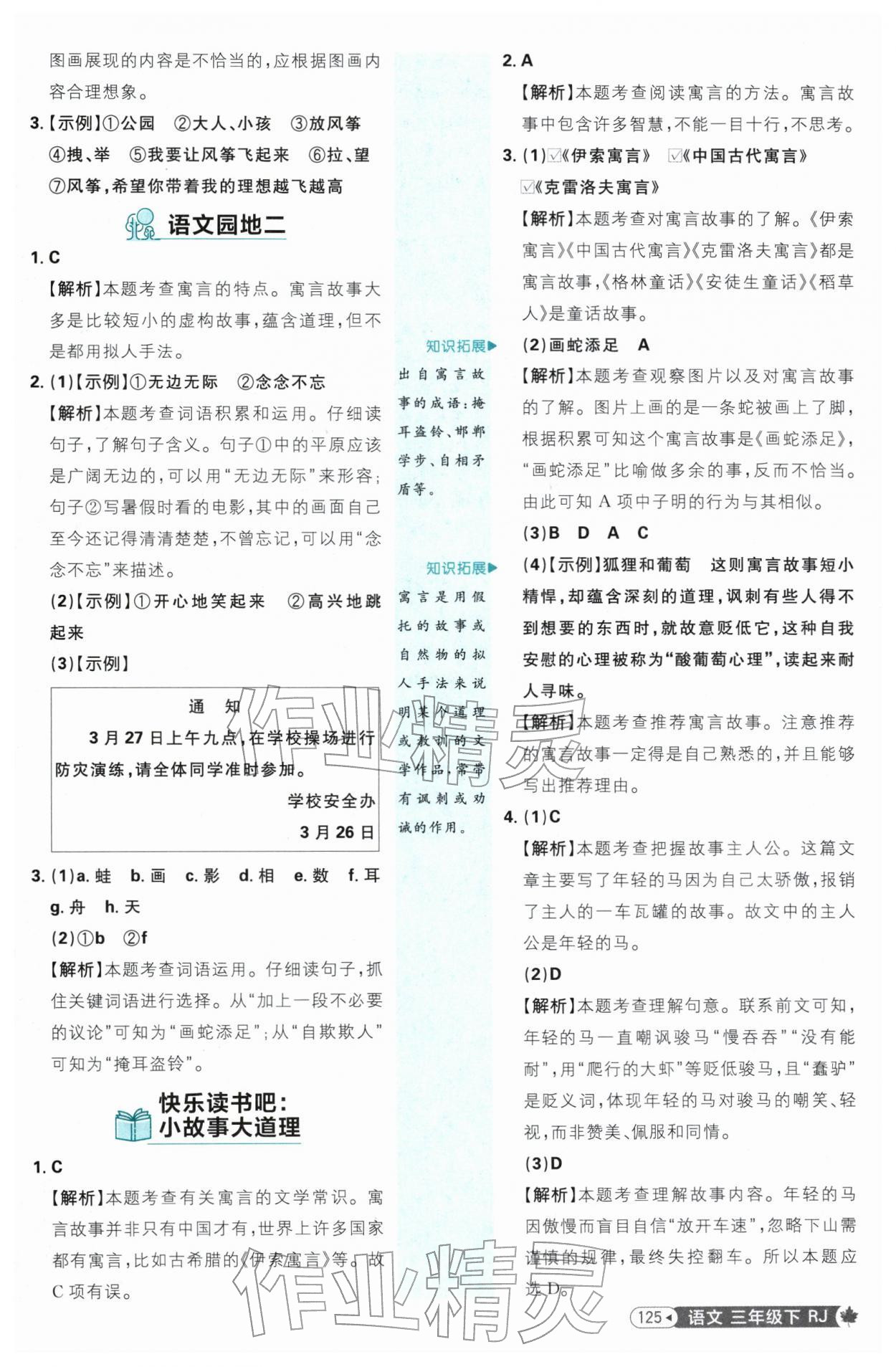 2026年小学必刷题三年级语文下册人教版&nbsp;第9页