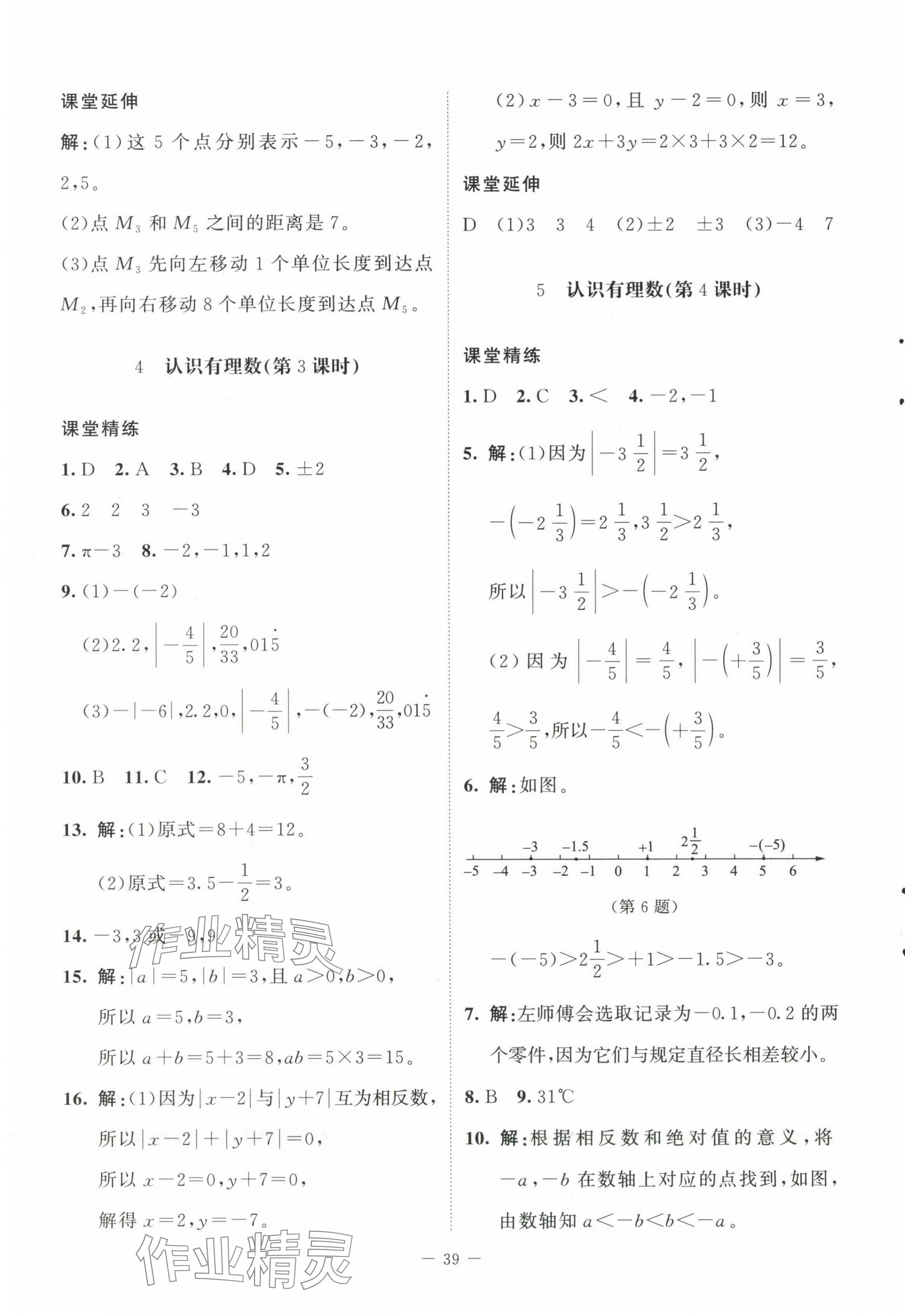 2024年同步練習(xí)冊北京師范大學(xué)出版社六年級數(shù)學(xué)上冊魯教版54制 第7頁