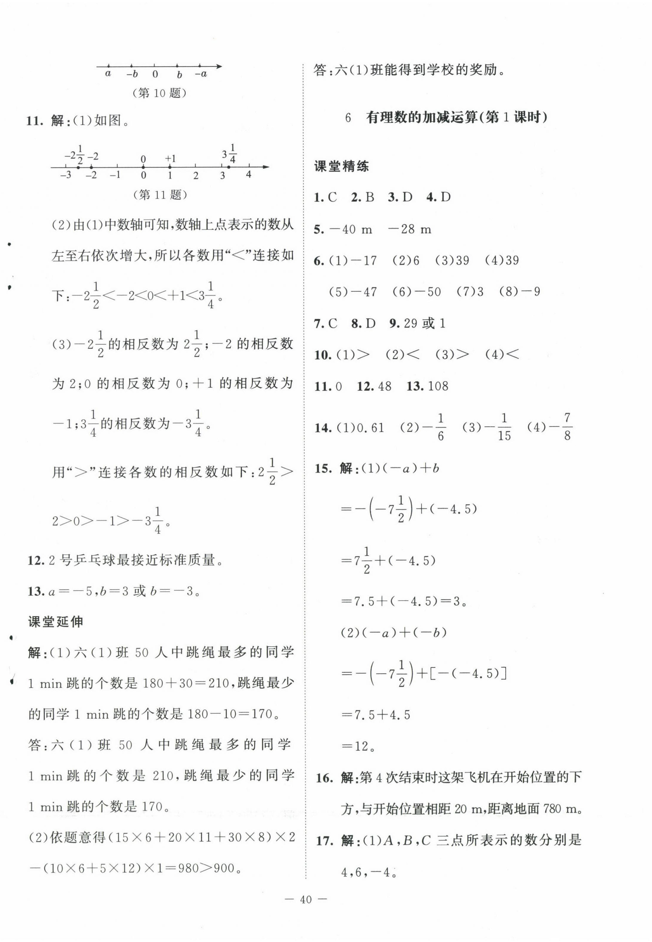 2024年同步練習(xí)冊北京師范大學(xué)出版社六年級數(shù)學(xué)上冊魯教版54制 第8頁