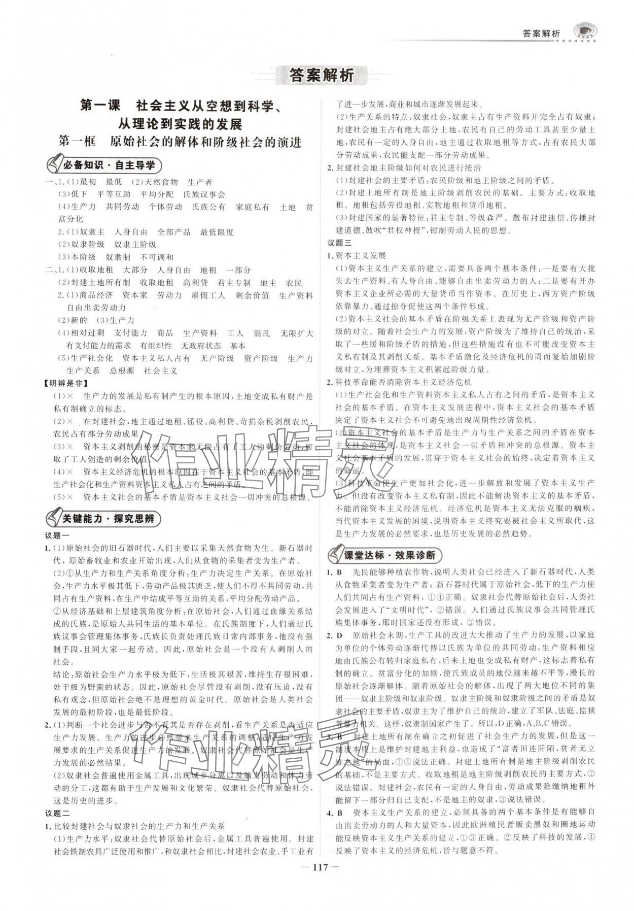 2025年世纪金榜高中全程学习方略高中道德与法治必修1人教版 第1页