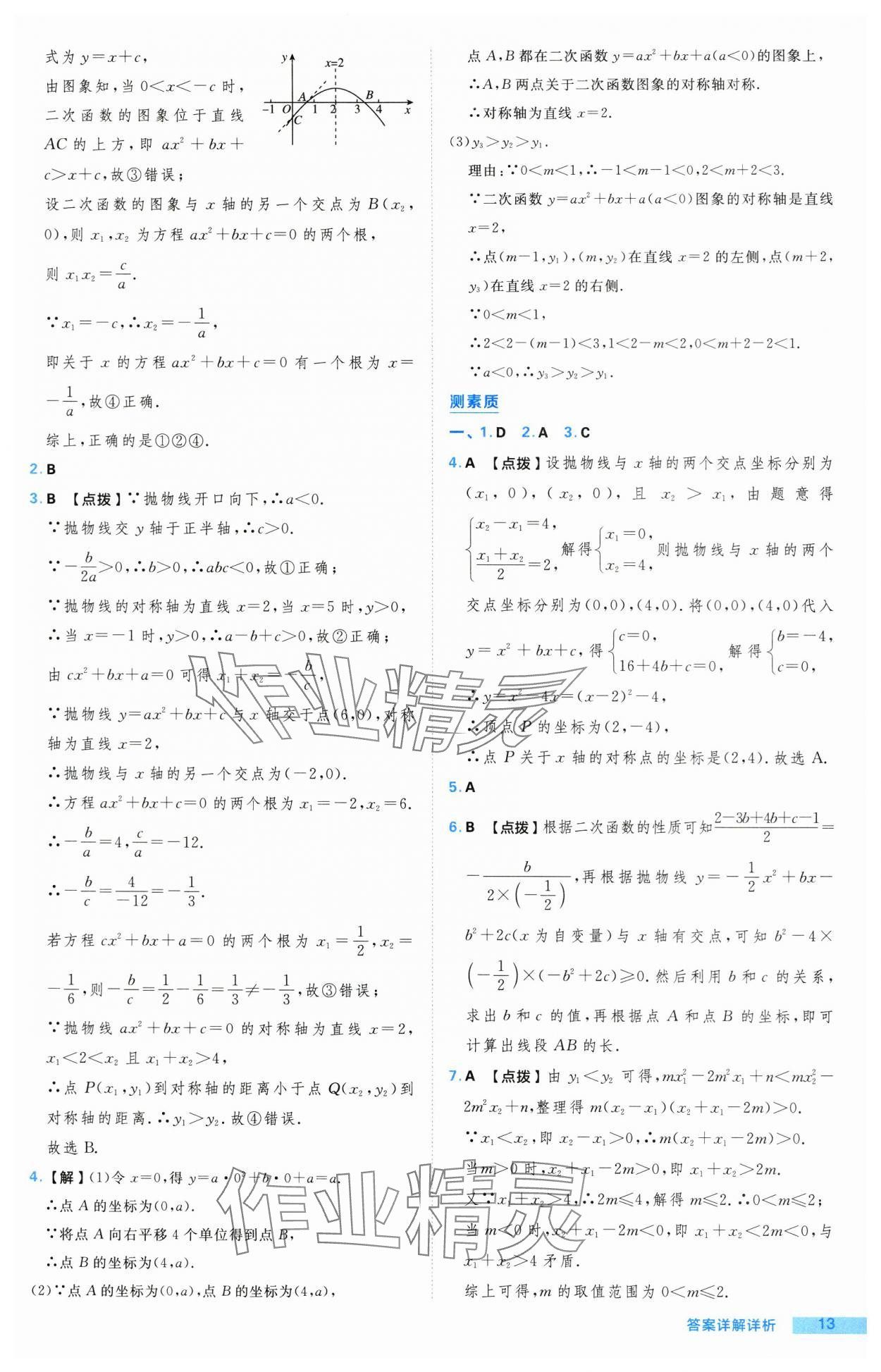 2024年綜合應(yīng)用創(chuàng)新題典中點(diǎn)九年級數(shù)學(xué)上冊滬科版 參考答案第13頁