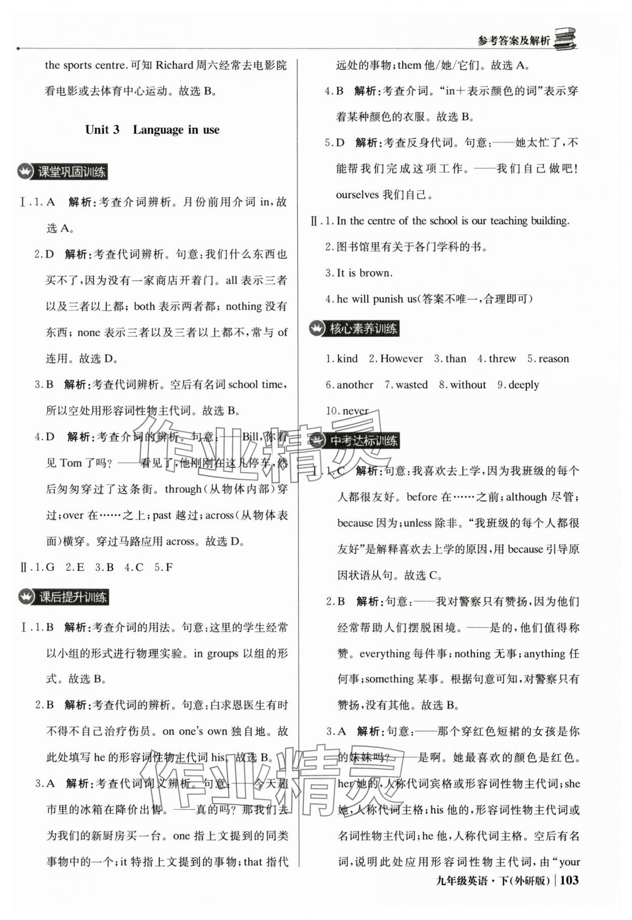 2025年1加1輕巧奪冠優化訓練九年級英語下冊外研版 第8頁