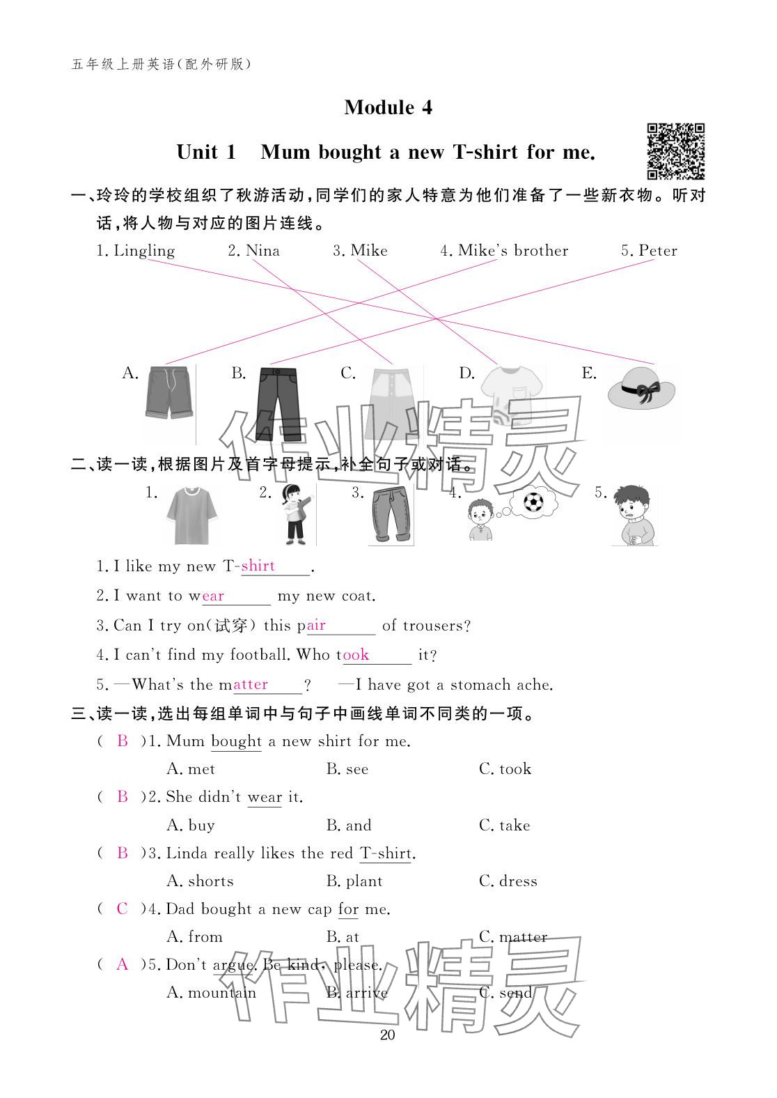 2025年作业本江西教育出版社五年级英语上册外研版 参考答案第20页