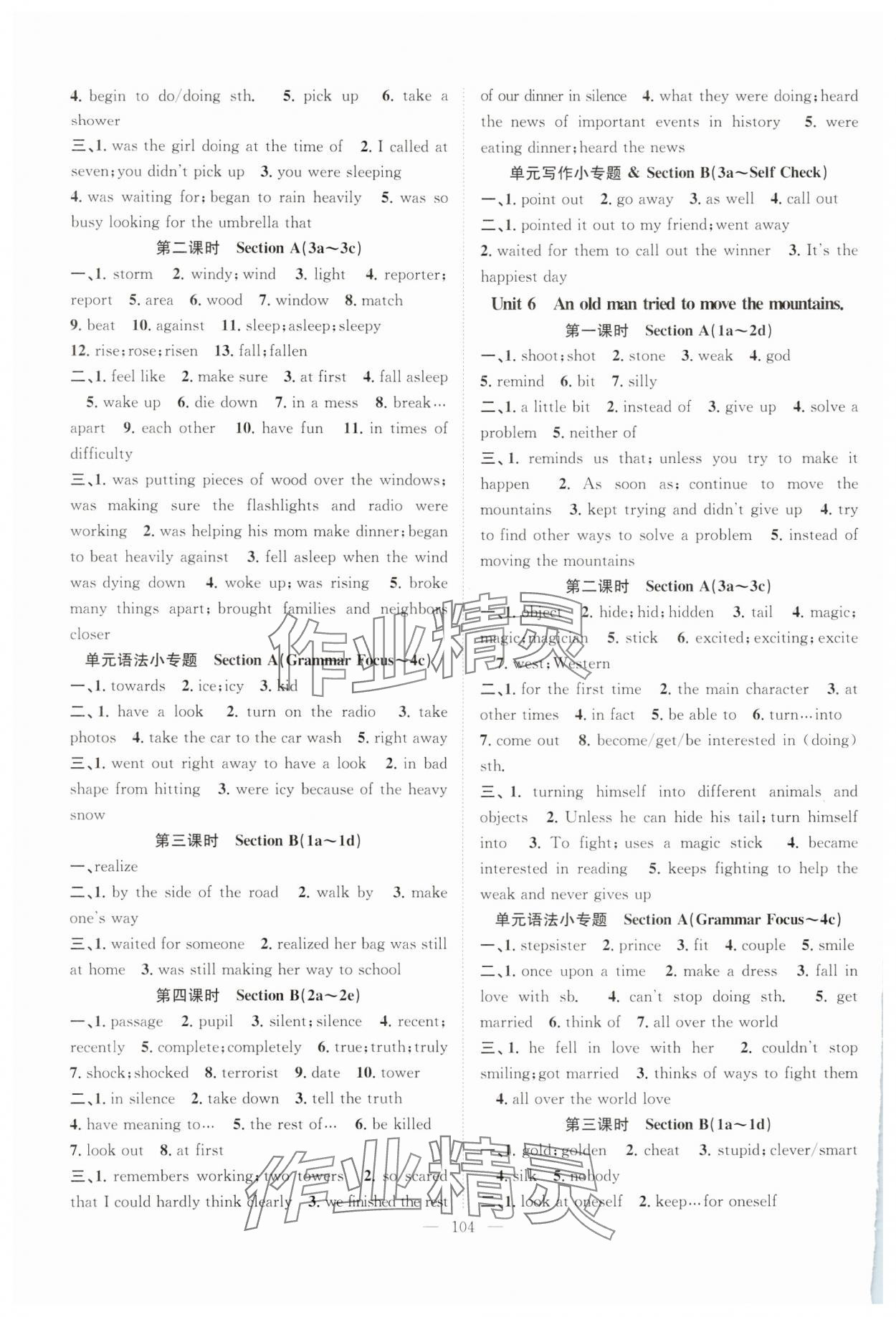 2025年优质课堂导学案八年级英语下册人教版 第4页