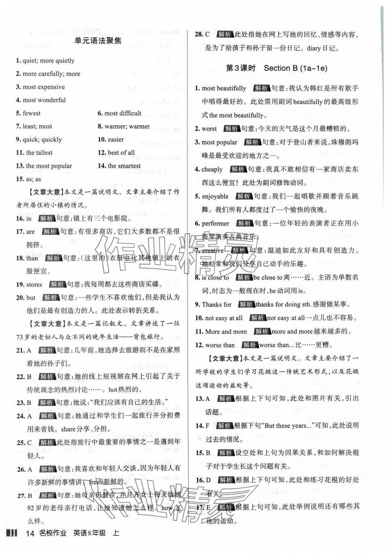 2024年名校作業(yè)八年級(jí)英語(yǔ)上冊(cè)人教版山西專(zhuān)版 參考答案第14頁(yè)