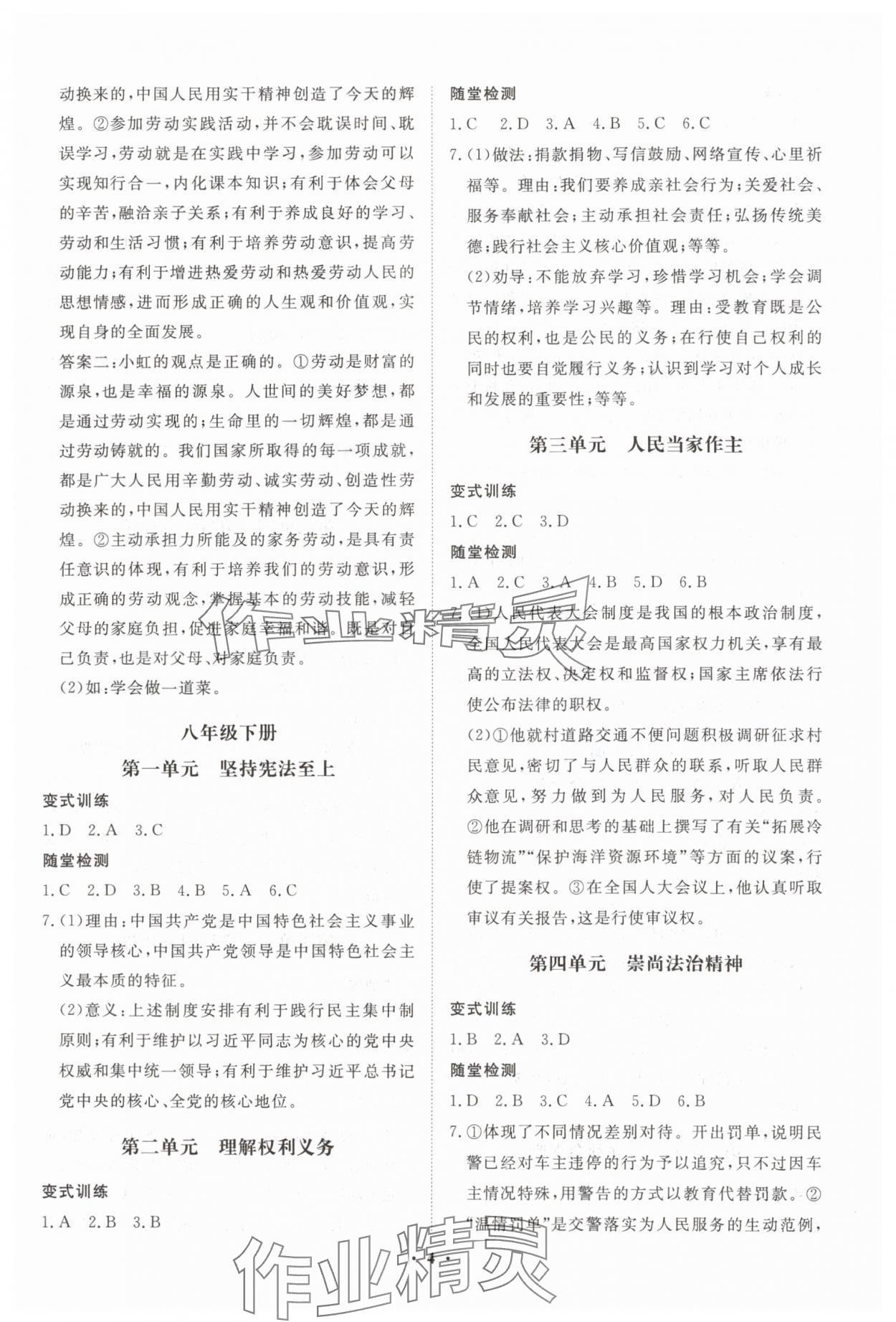 2025年湖北中考初中學業水平考試總復習道德與法治 參考答案第4頁