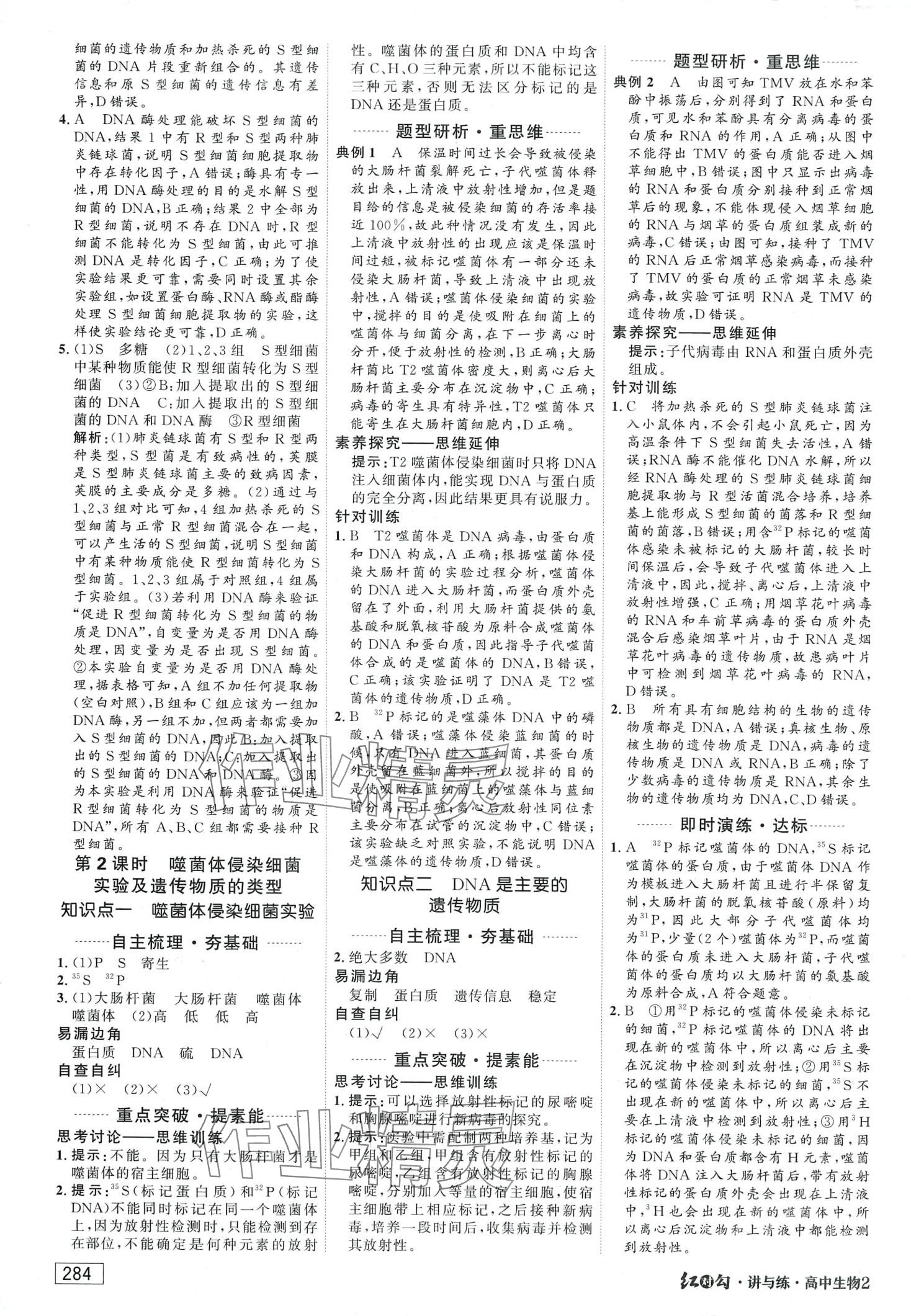 2024年红对勾讲与练高中生物必修2人教版 第14页