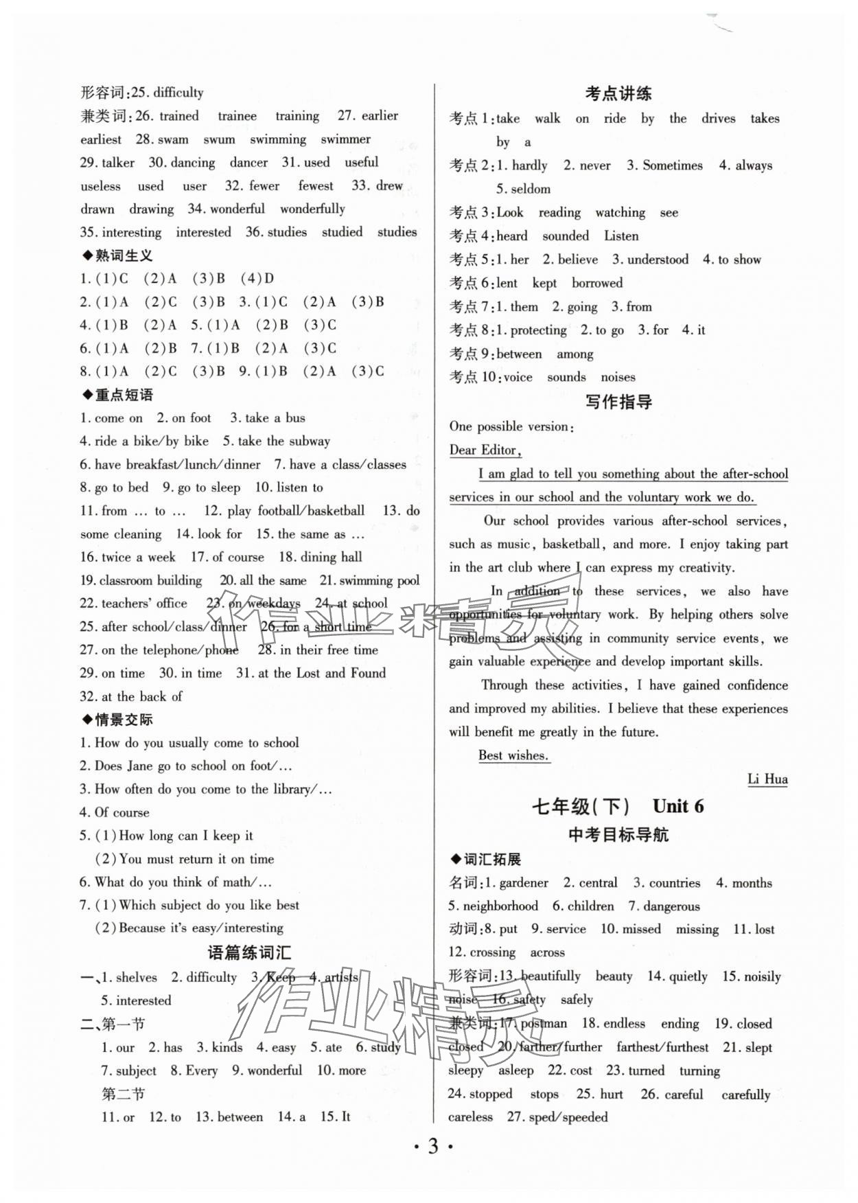 2024年理想中考英语中考河南专版 参考答案第3页