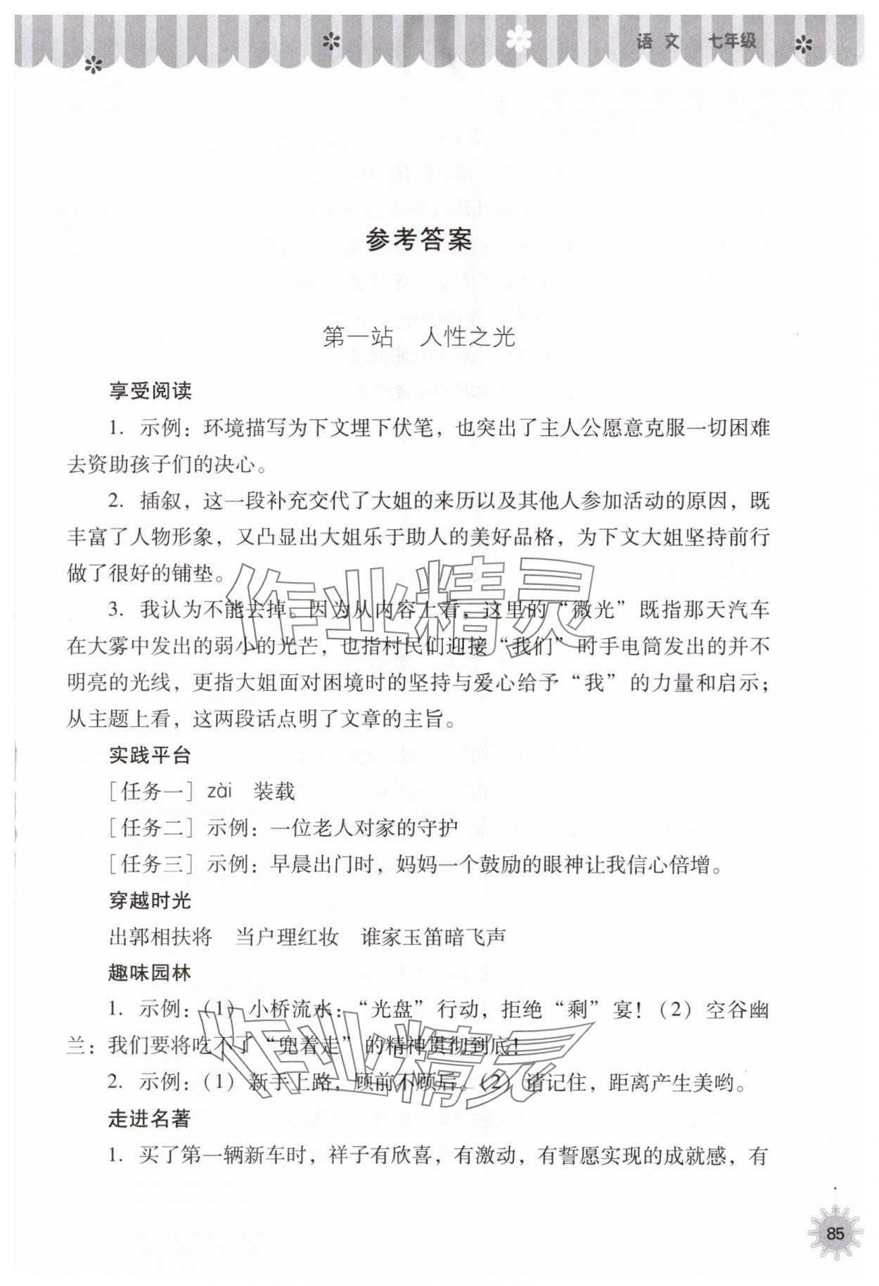 2025年快乐暑假七年级语文人教版山西教育出版社 第1页