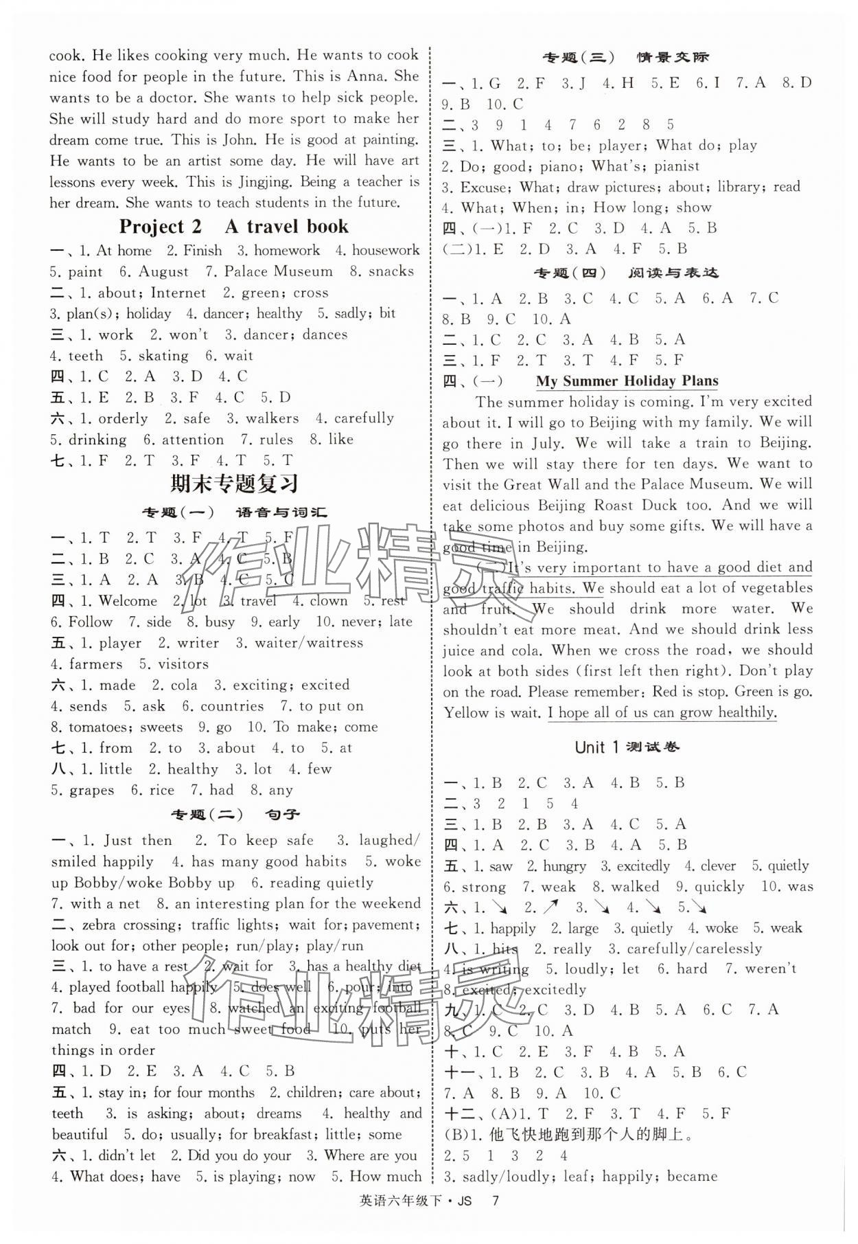 2025年經(jīng)綸學(xué)典提高班六年級(jí)英語下冊(cè)譯林版 參考答案第7頁