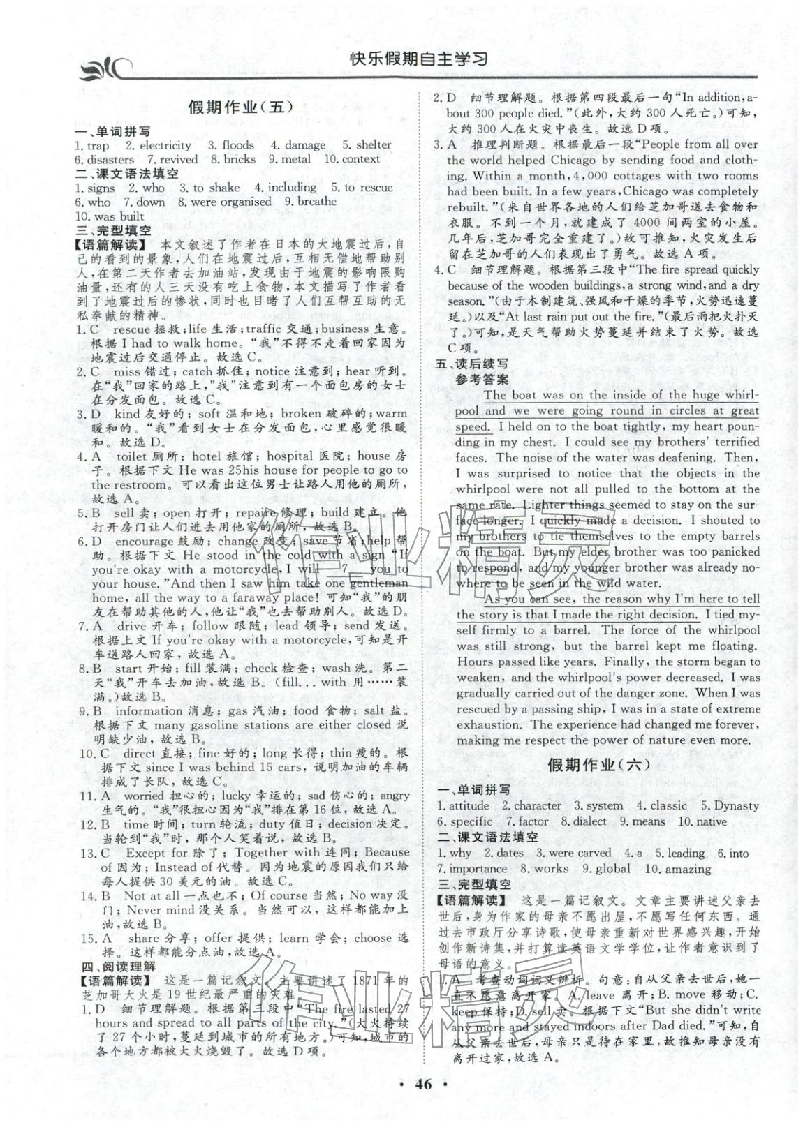 2026年快樂假期自主學(xué)習(xí)高中英語必修上冊(cè)&nbsp;第6頁