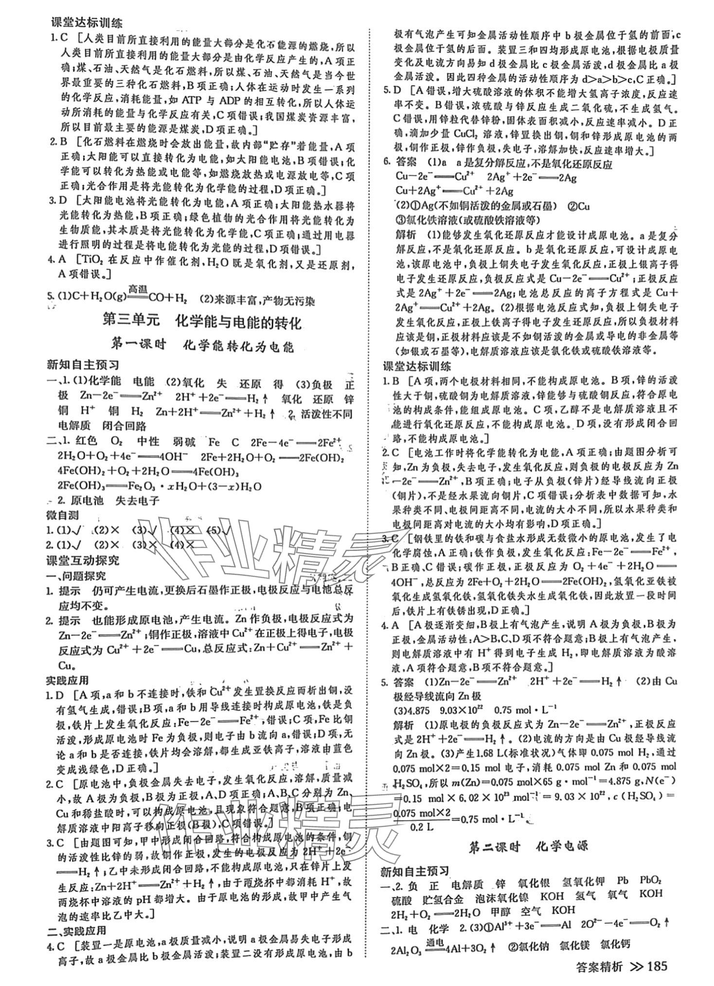 2024年創(chuàng)新設(shè)計(jì)高一化學(xué)必修第二冊蘇教版 第5頁